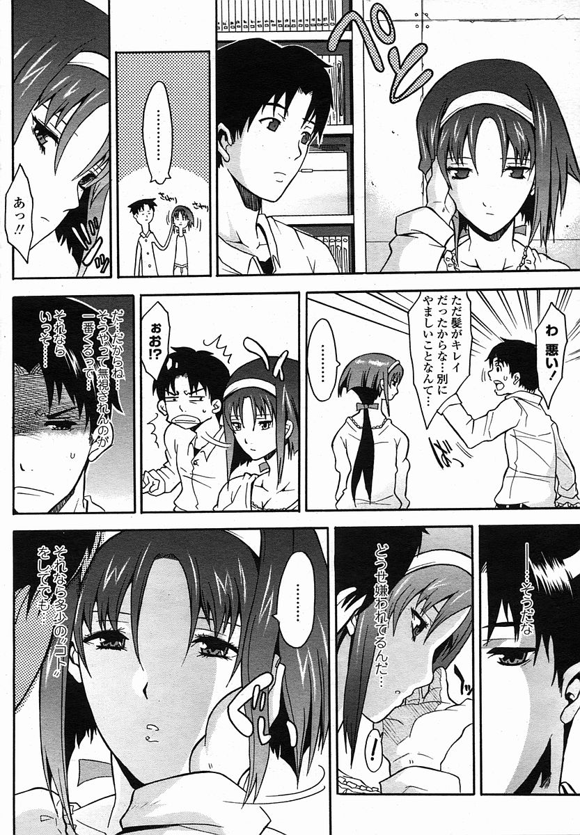 [CHIRO] PASSING (COMIC 桃姫 2005年11月号)