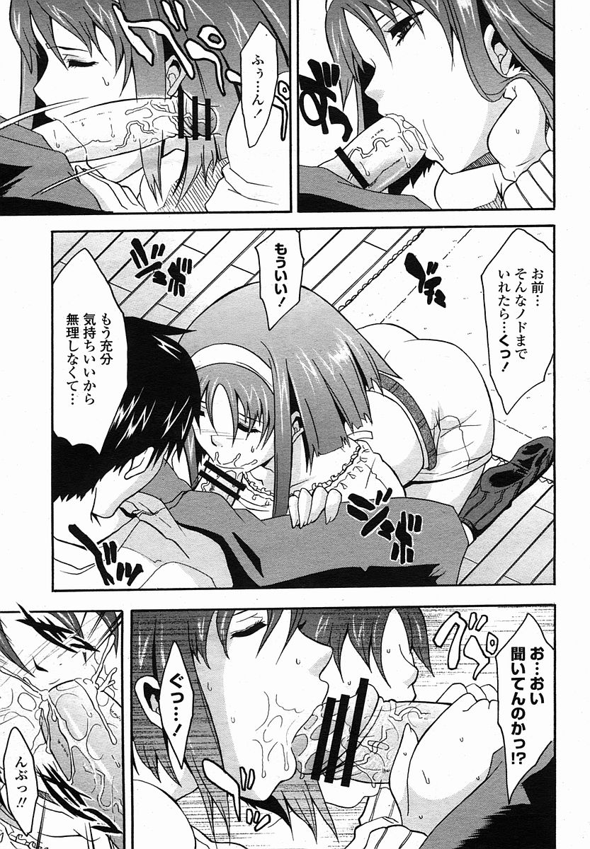 [CHIRO] PASSING (COMIC 桃姫 2005年11月号)