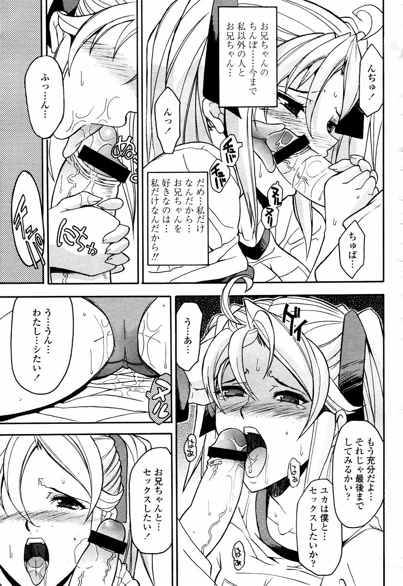 [伊佐未晃治][CHIRO] RESTRAINT (COMIC桃姫 2006年01月号)