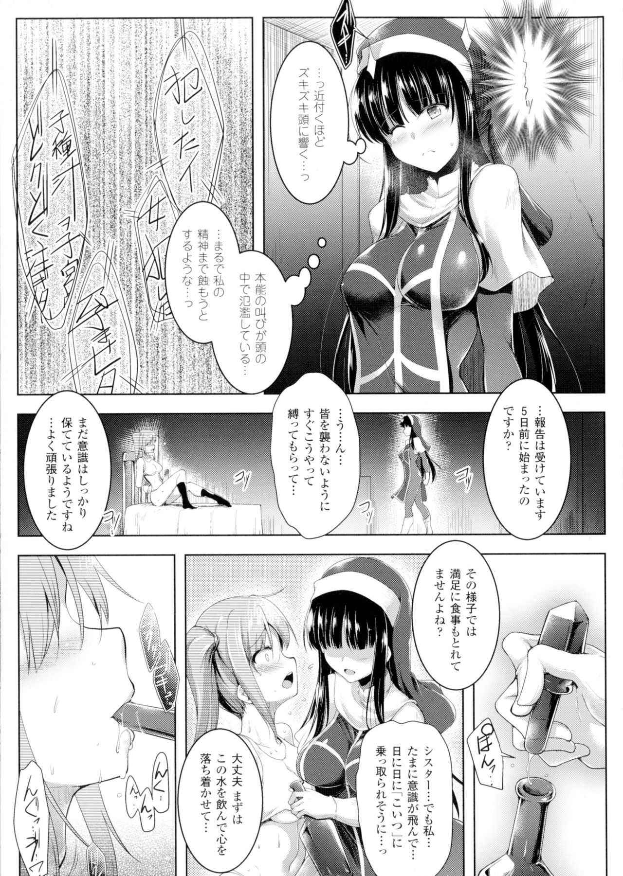 [しーあーる] 戦乙女、快楽ニ呑マレイク