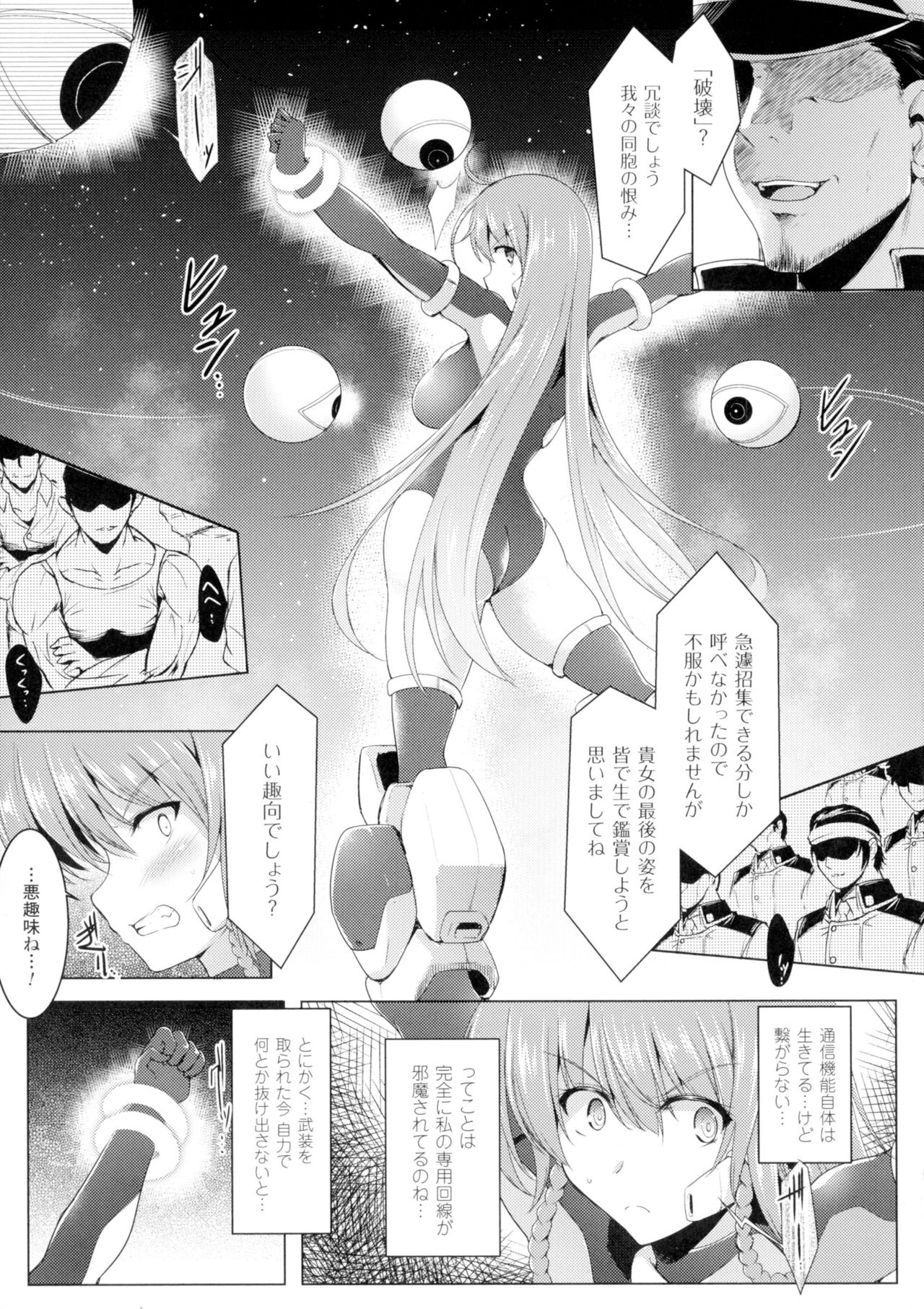 [しーあーる] 戦乙女、快楽ニ呑マレイク