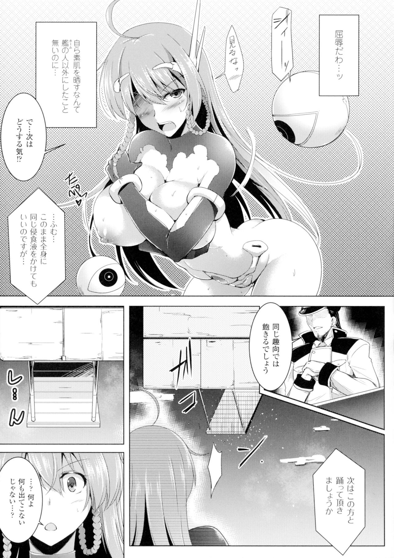 [しーあーる] 戦乙女、快楽ニ呑マレイク