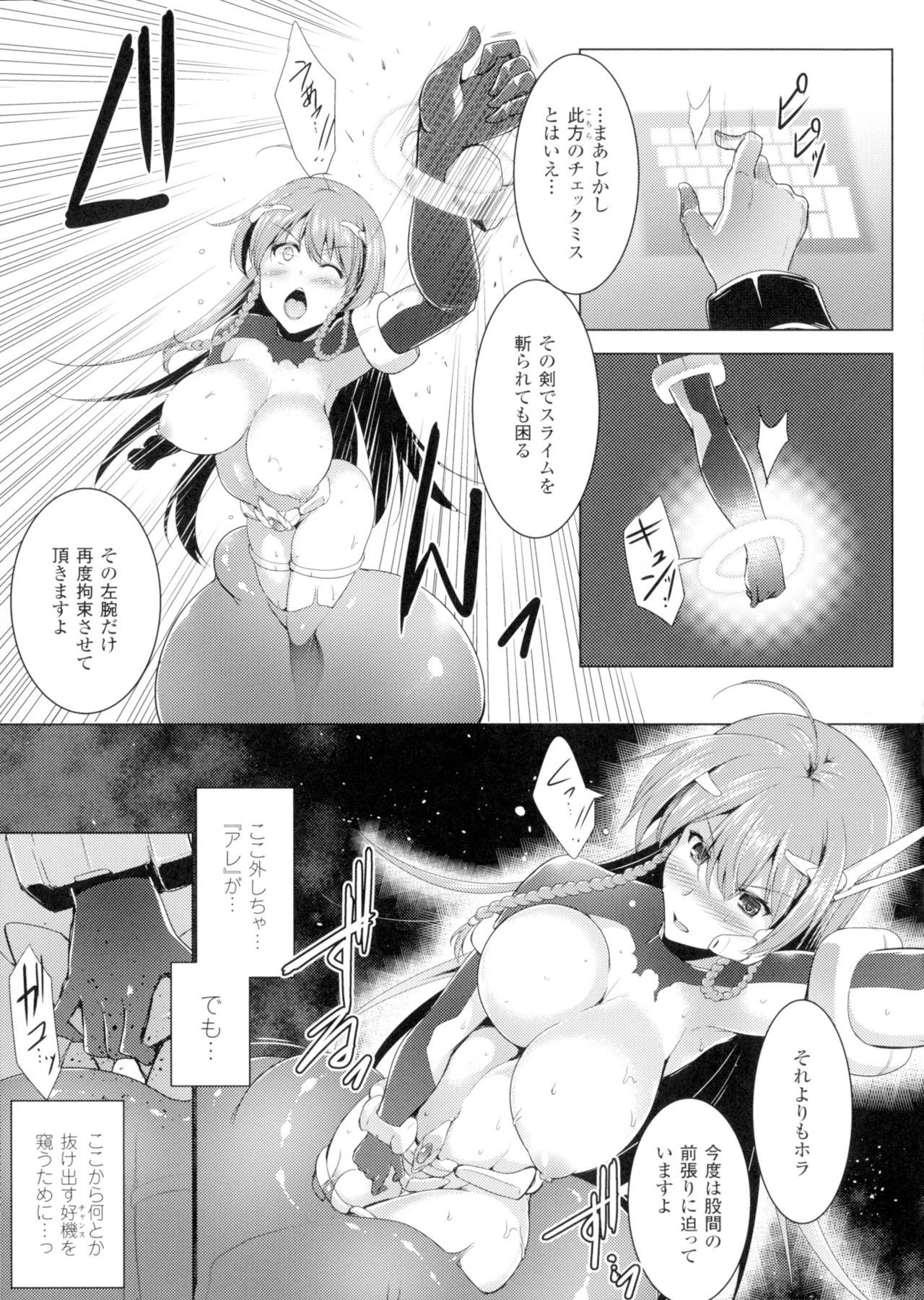 [しーあーる] 戦乙女、快楽ニ呑マレイク