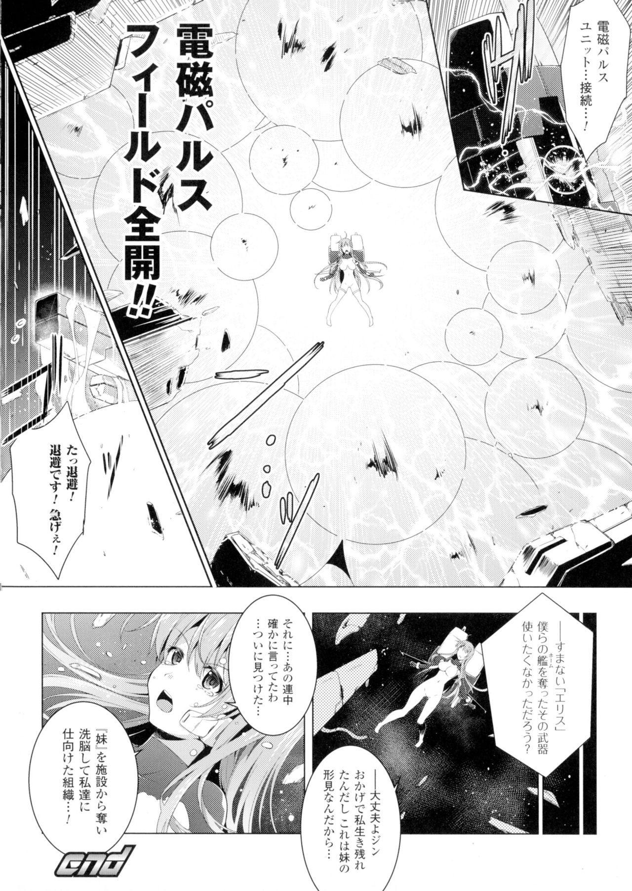 [しーあーる] 戦乙女、快楽ニ呑マレイク