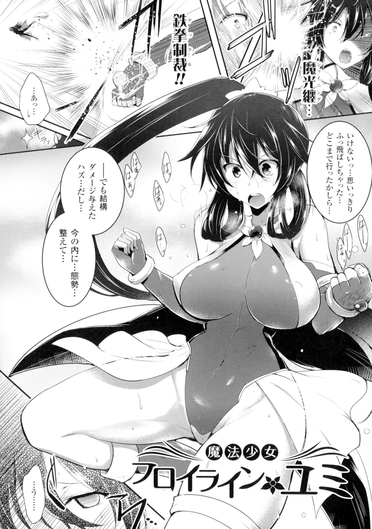 [しーあーる] 戦乙女、快楽ニ呑マレイク