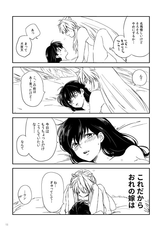 [わんわんお (もとび)] スパコミ無料配布犬かご漫画 (犬夜叉) [DL版]