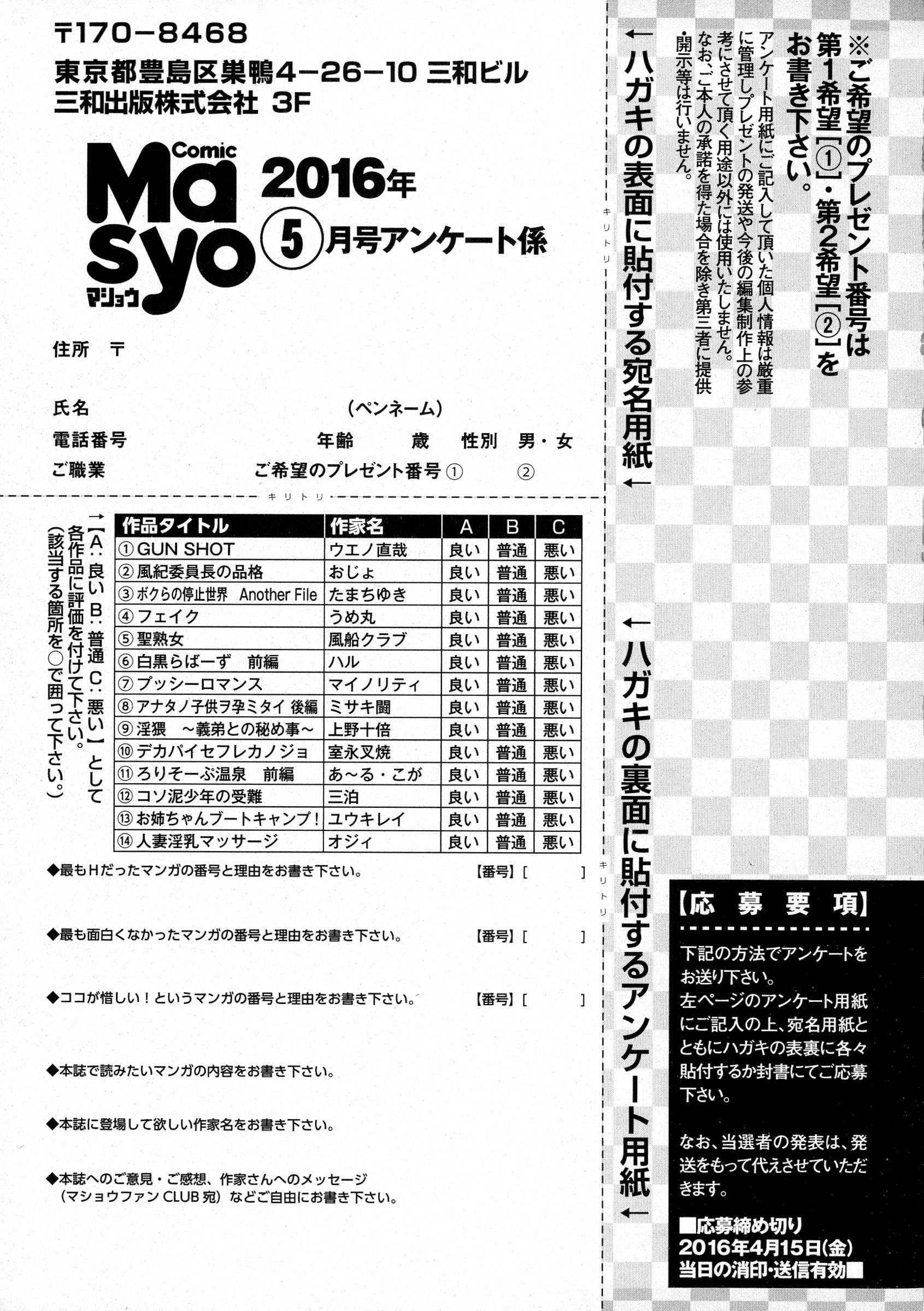 コミック・マショウ 2016年5月号