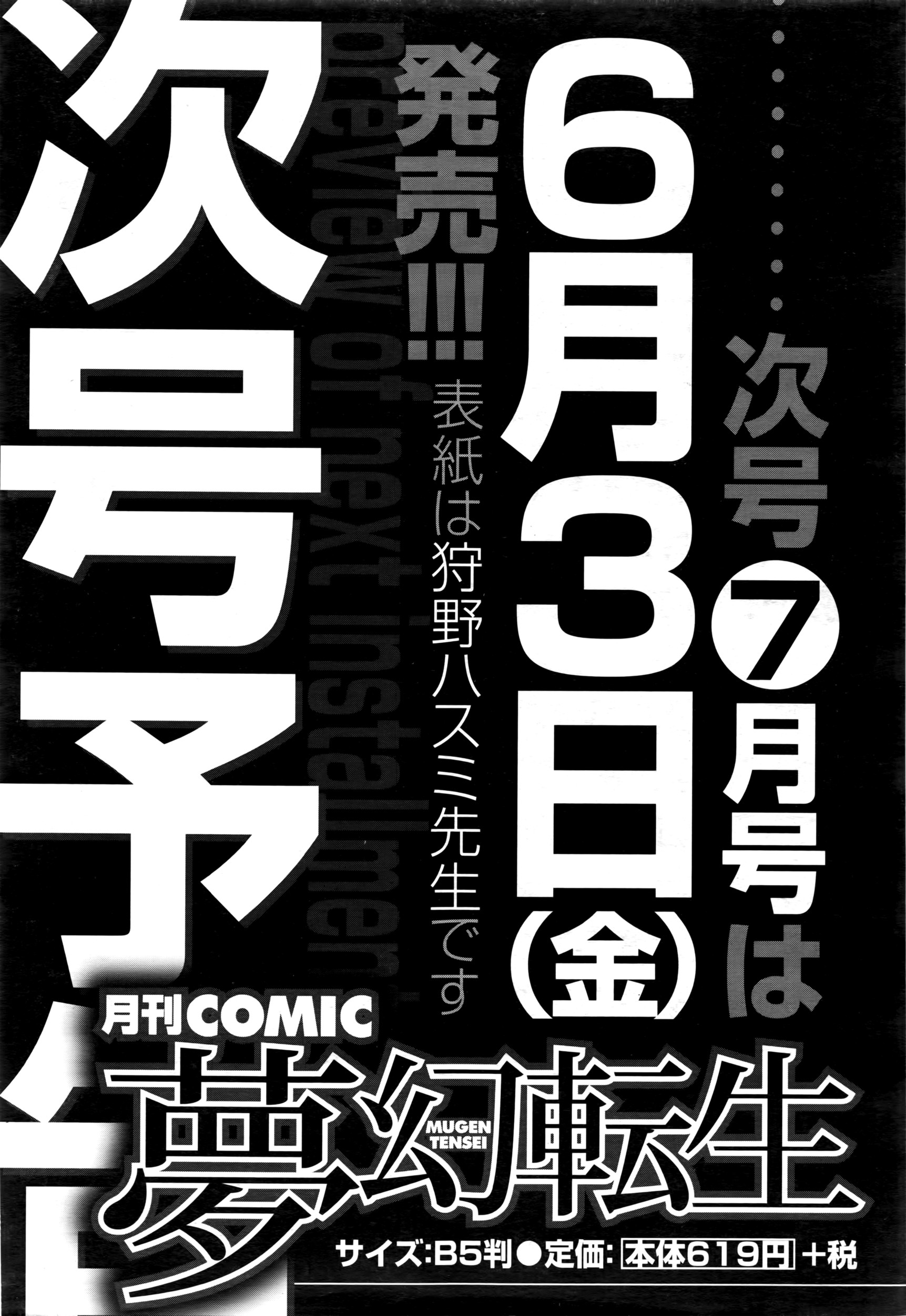 COMIC 夢幻転生 2016年6月号