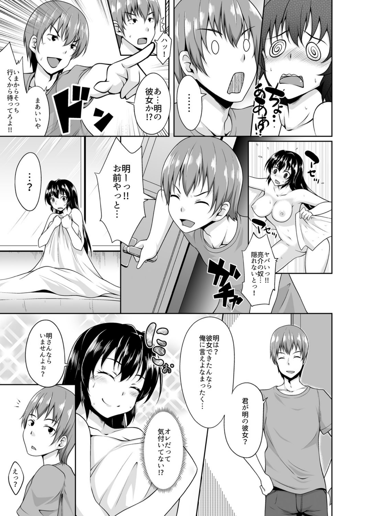 [さど] 女になったオレの処女、ほしい? [DL版]