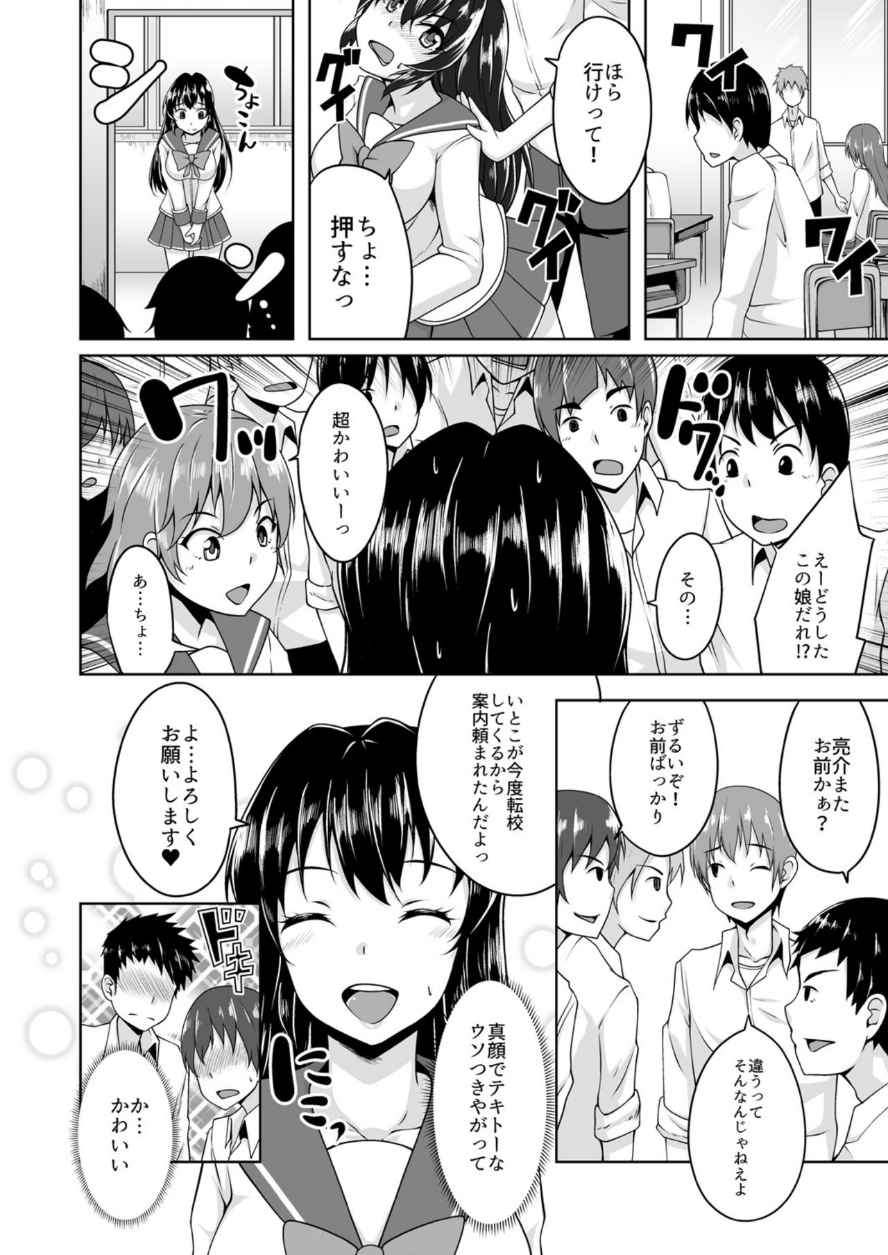[さど] 女になったオレの処女、ほしい? [DL版]