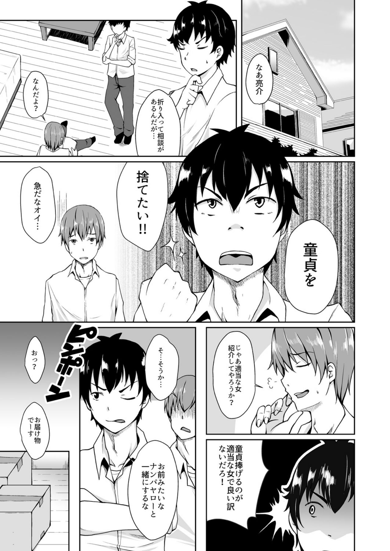 [さど] 女になったオレの処女、ほしい? [DL版]