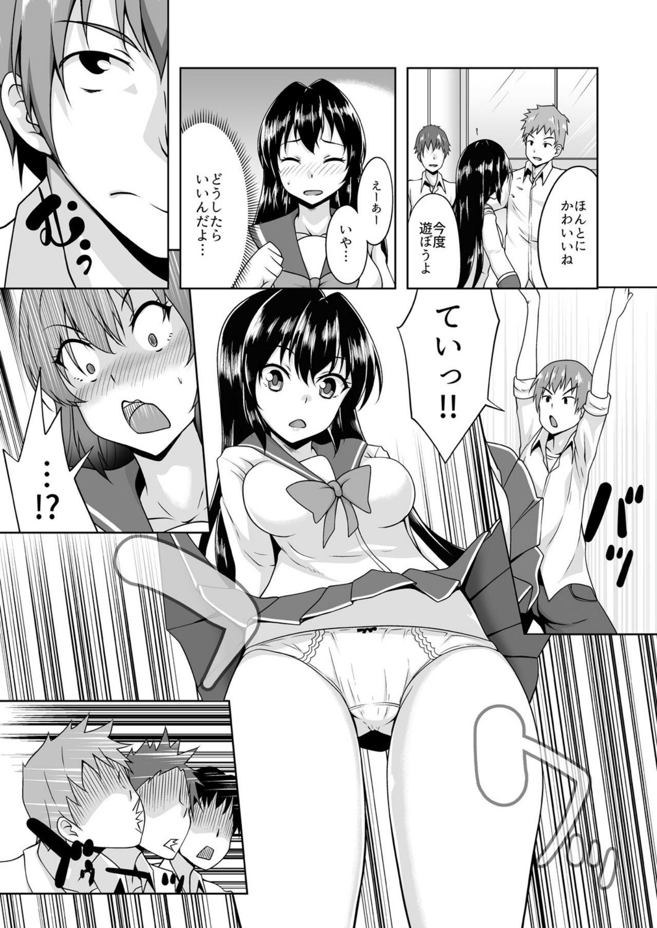[さど] 女になったオレの処女、ほしい? [DL版]
