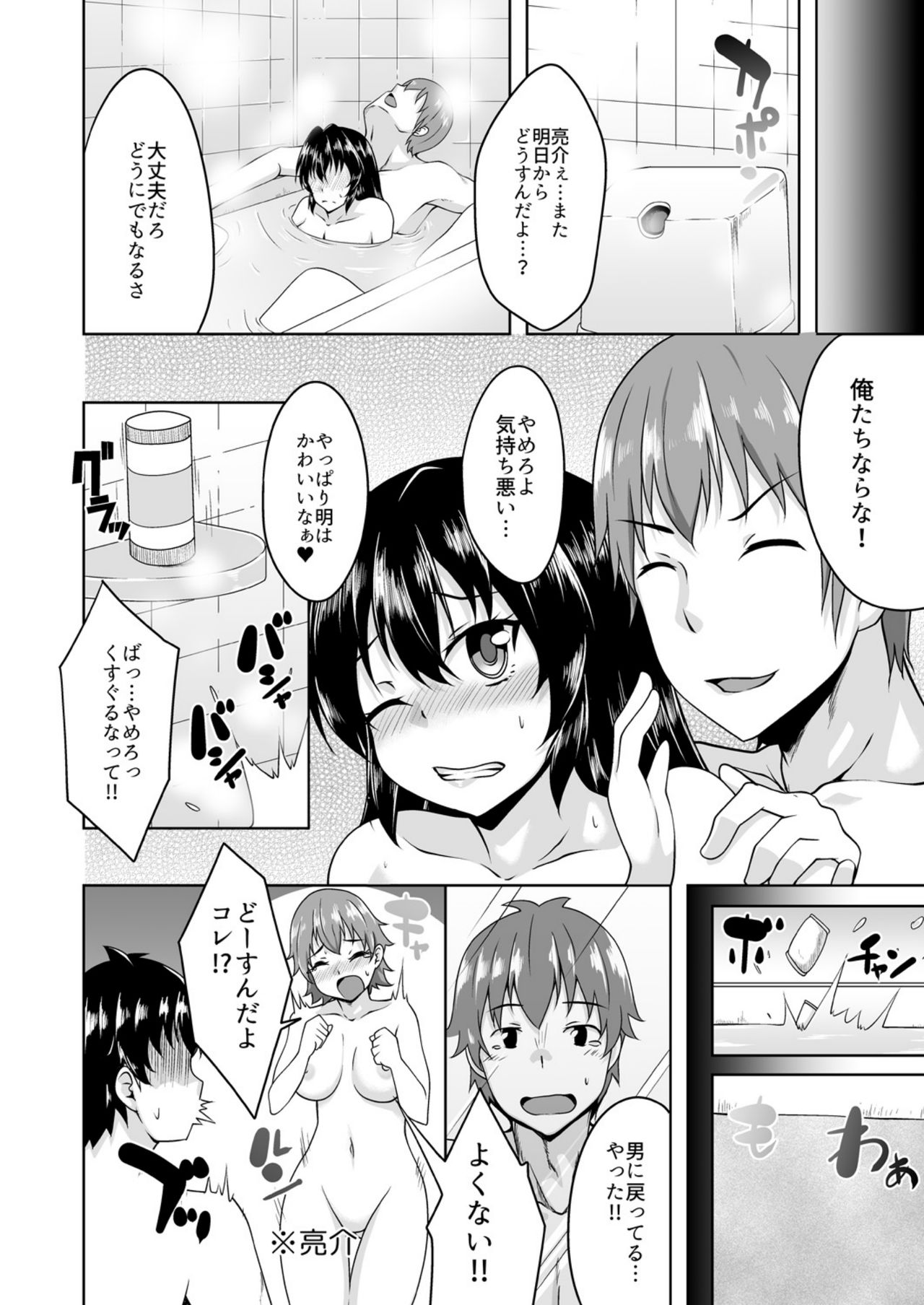 [さど] 女になったオレの処女、ほしい? [DL版]