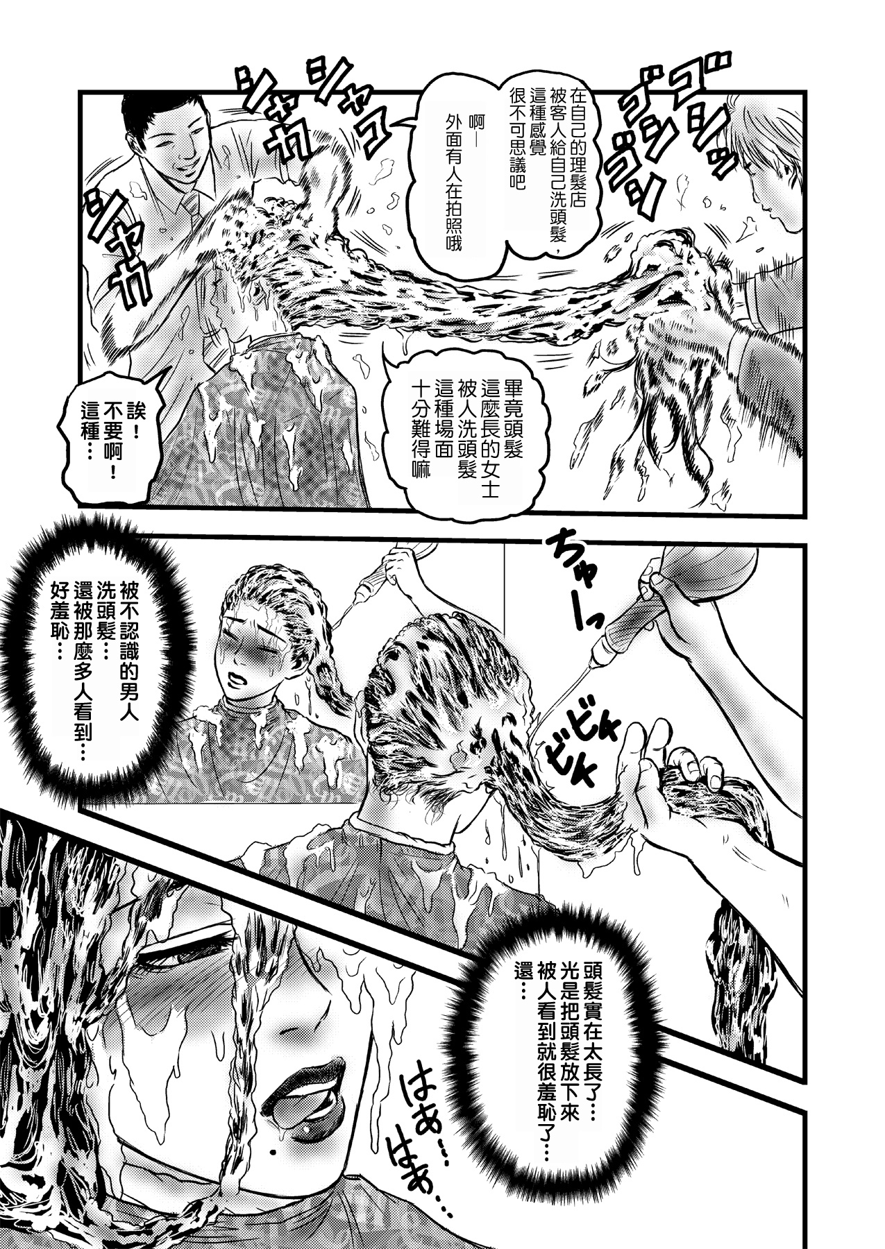 [rebirth] 理髪店の人妻 [中国翻訳]
