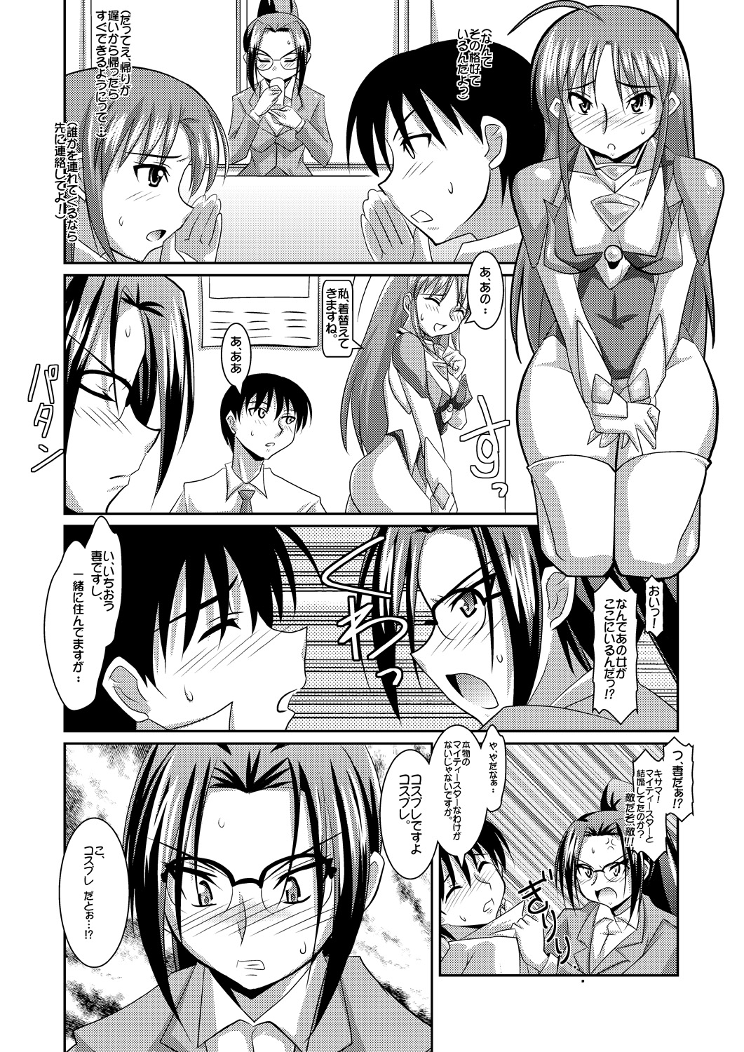 [ラオロン] 正義のコスプレ（！？）ヒロイン無理矢理H大乱闘　きらめき♪マイティスター