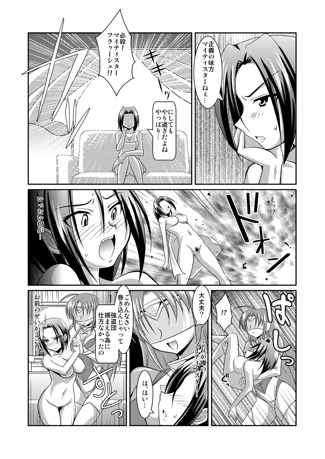 [ラオロン] 正義のコスプレ（！？）ヒロイン無理矢理H大乱闘　きらめき♪マイティスター
