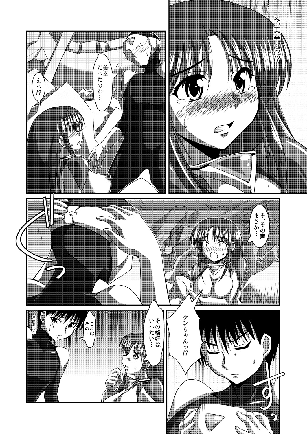 [ラオロン] 正義のコスプレ（！？）ヒロイン無理矢理H大乱闘　きらめき♪マイティスター