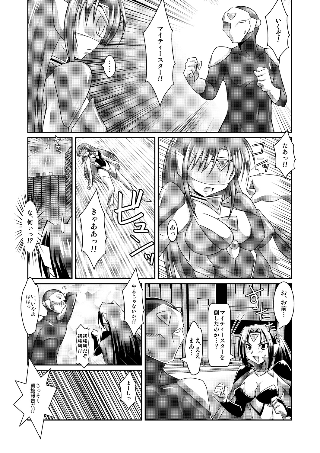 [ラオロン] 正義のコスプレ（！？）ヒロイン無理矢理H大乱闘　きらめき♪マイティスター