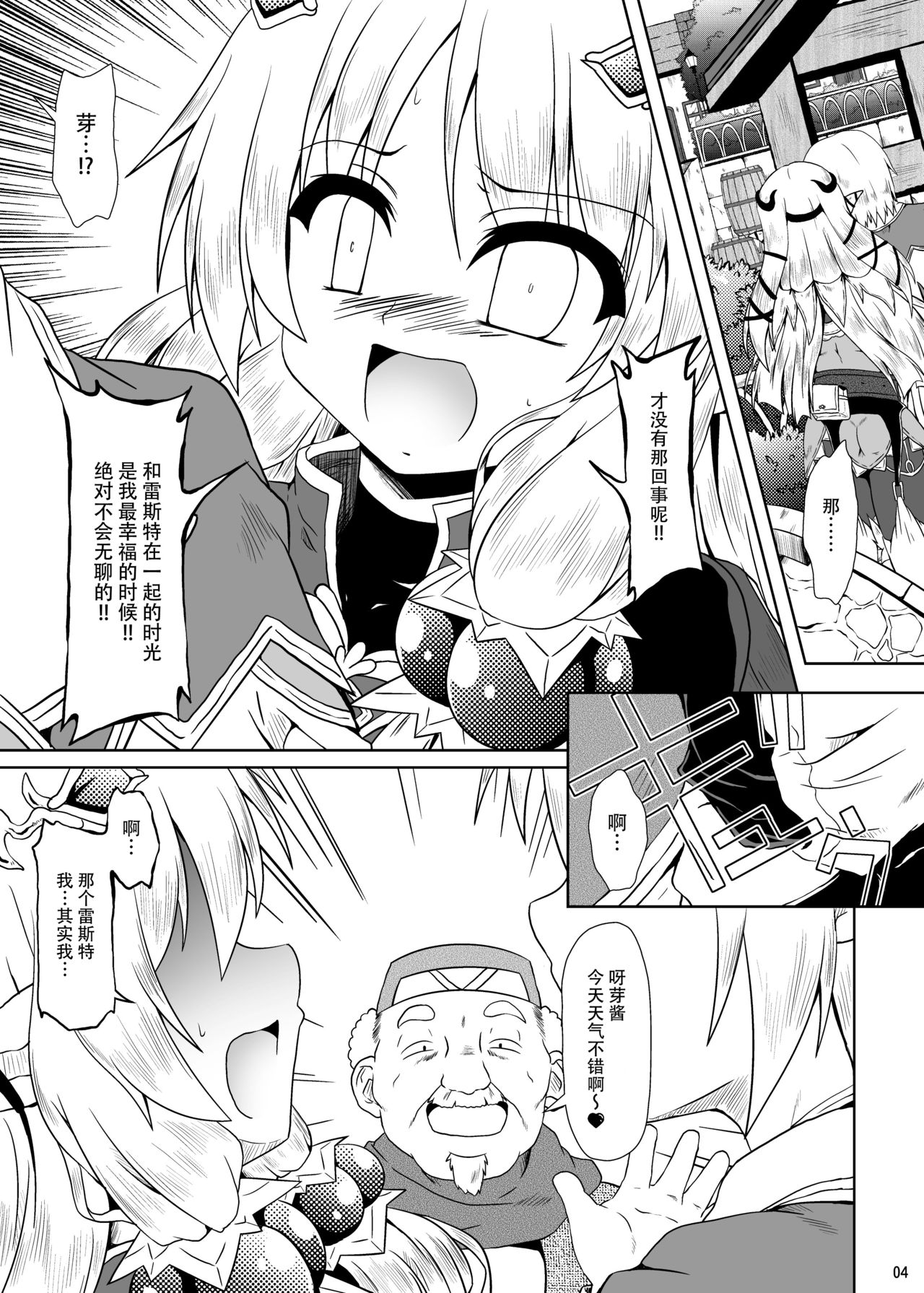 [かめぽてる (戌月ジロウ)] ルンルンFUCKぶらぼ~!! (ルーンファクトリー 4) [中国翻訳] [DL版]