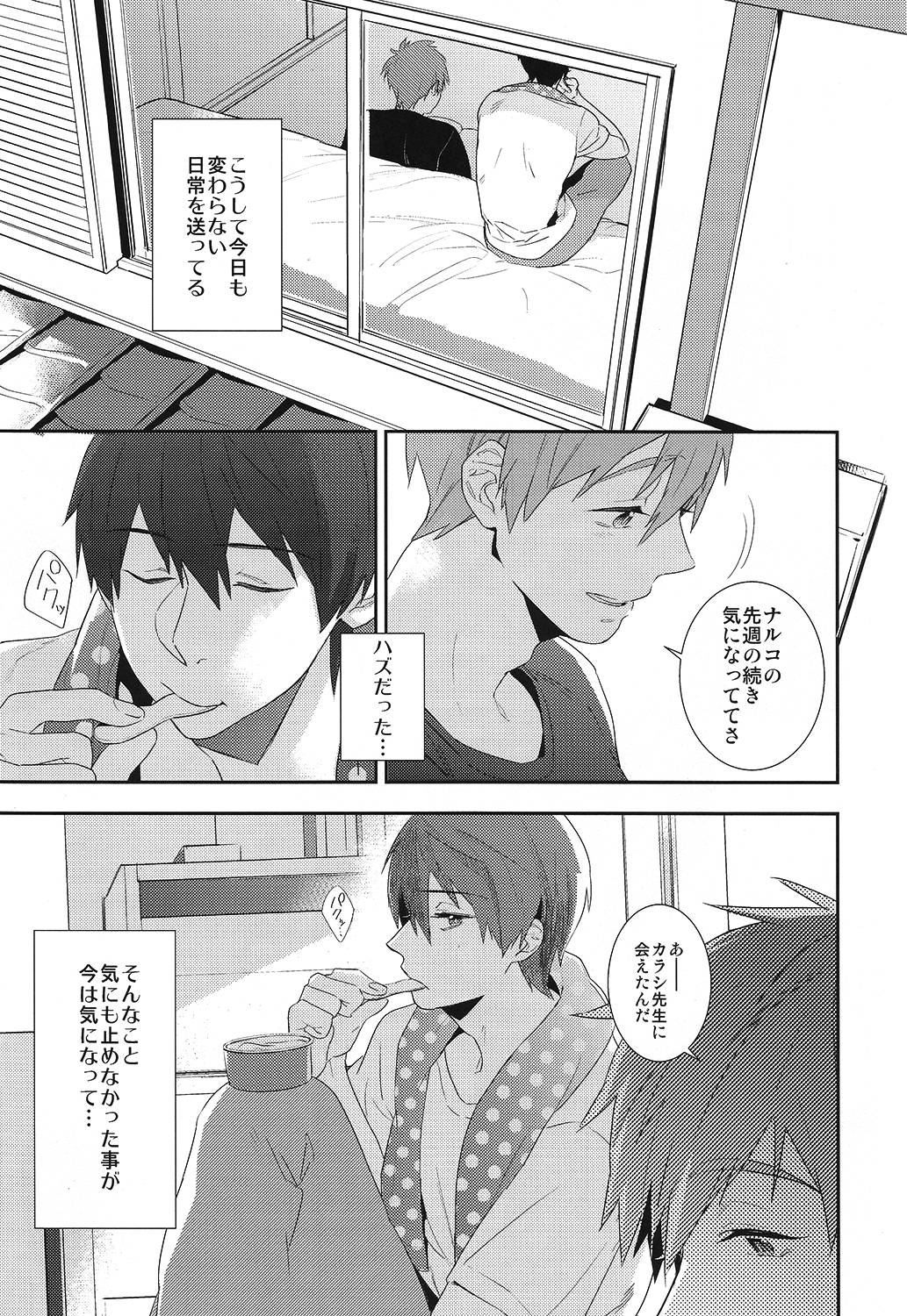 (C86) [calvero (ツヅキ)] 恋と病熱 (Free!)