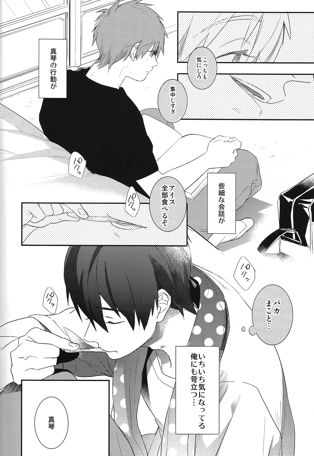 (C86) [calvero (ツヅキ)] 恋と病熱 (Free!)