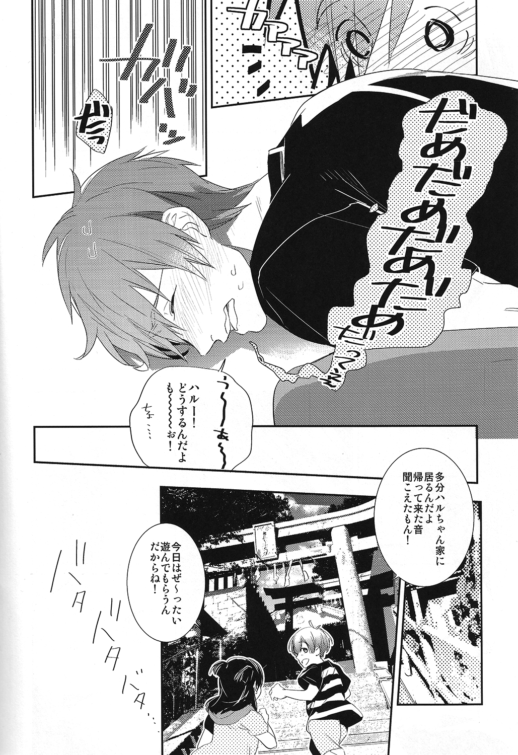 (C86) [calvero (ツヅキ)] 恋と病熱 (Free!)