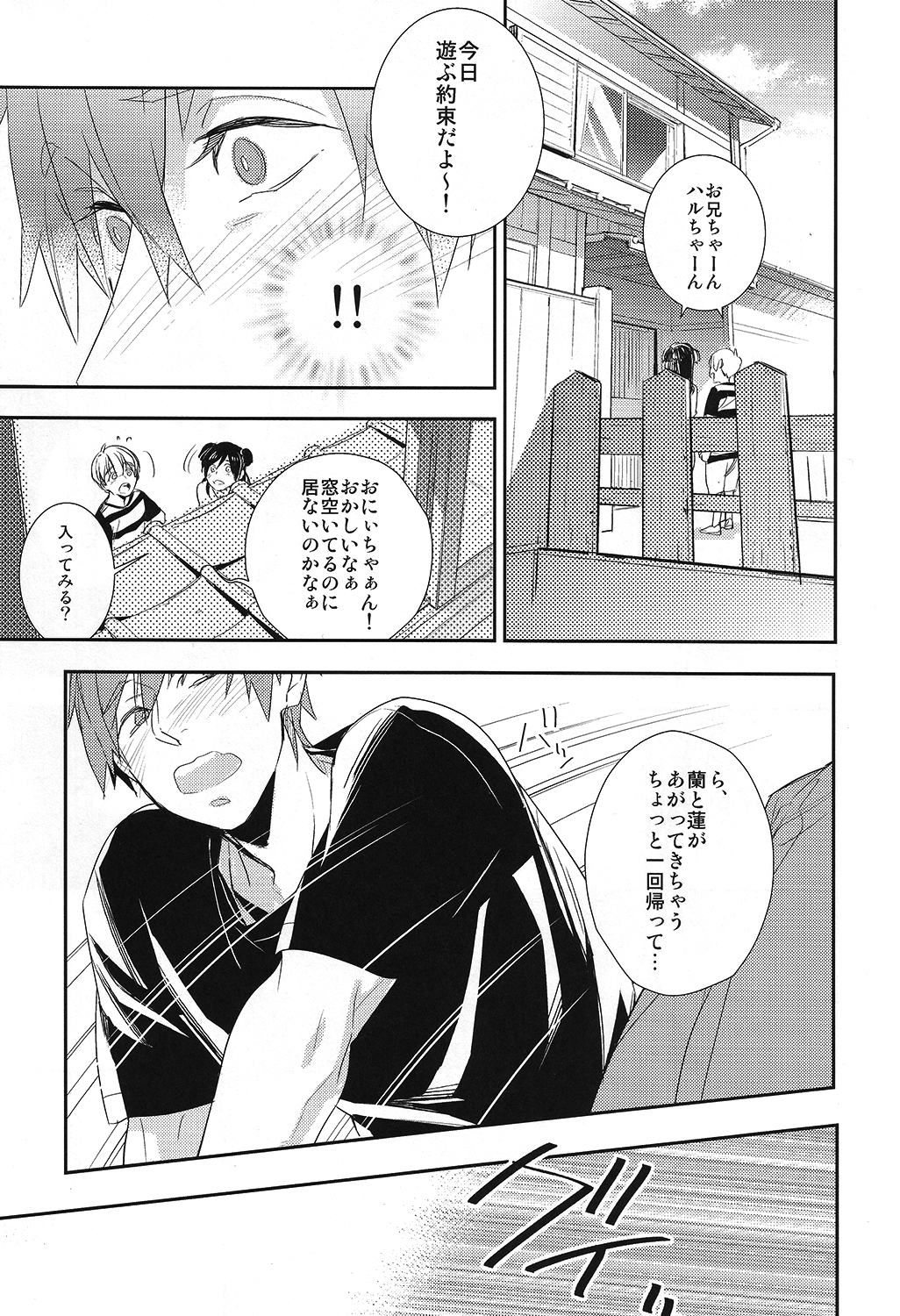 (C86) [calvero (ツヅキ)] 恋と病熱 (Free!)