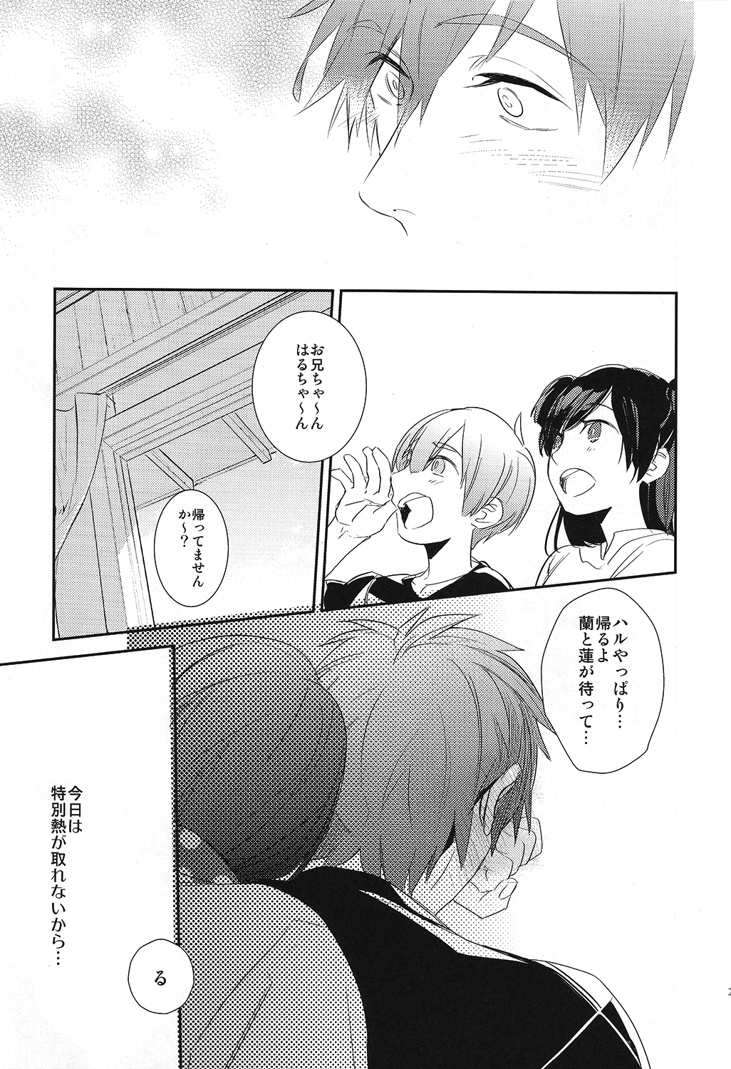 (C86) [calvero (ツヅキ)] 恋と病熱 (Free!)