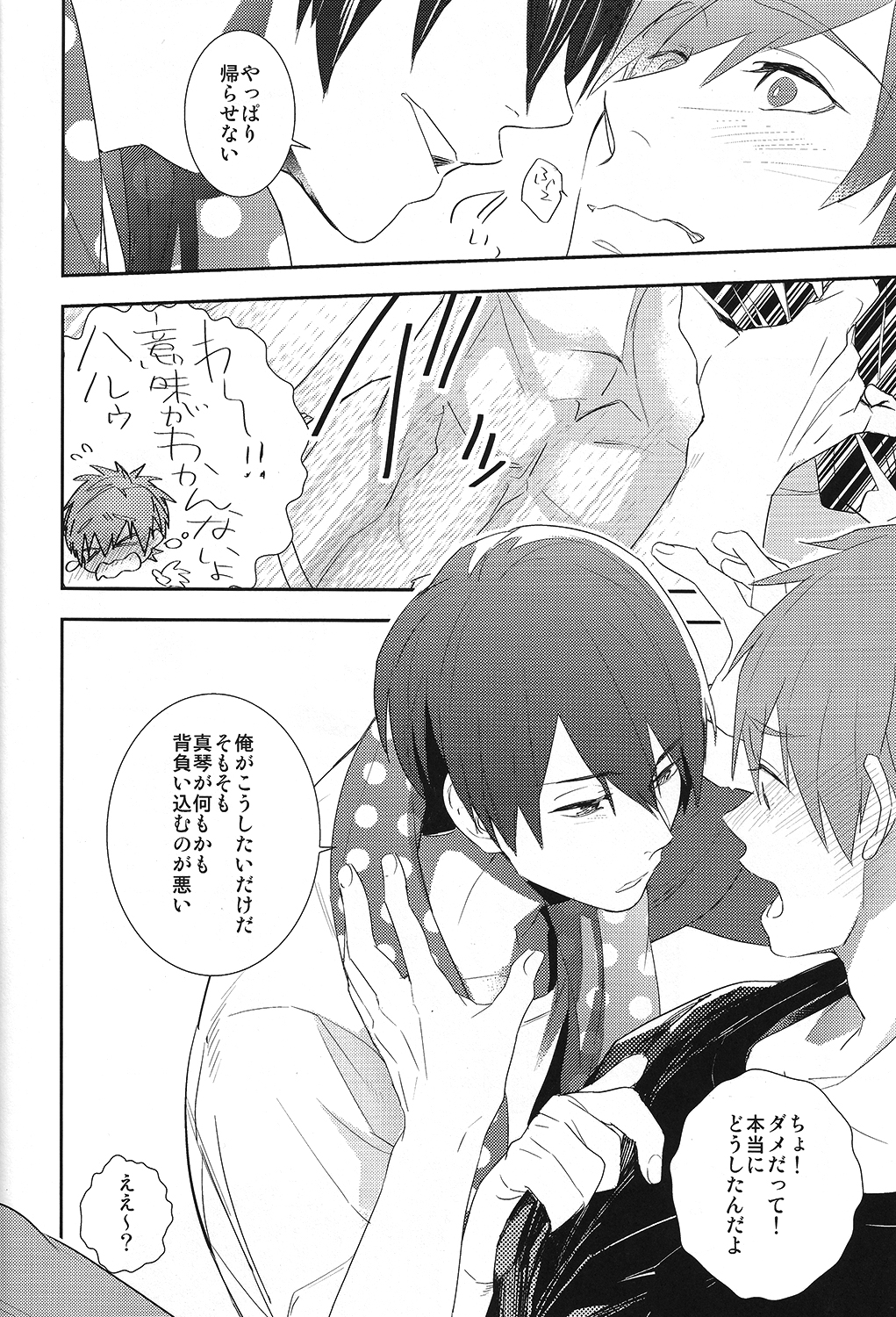 (C86) [calvero (ツヅキ)] 恋と病熱 (Free!)