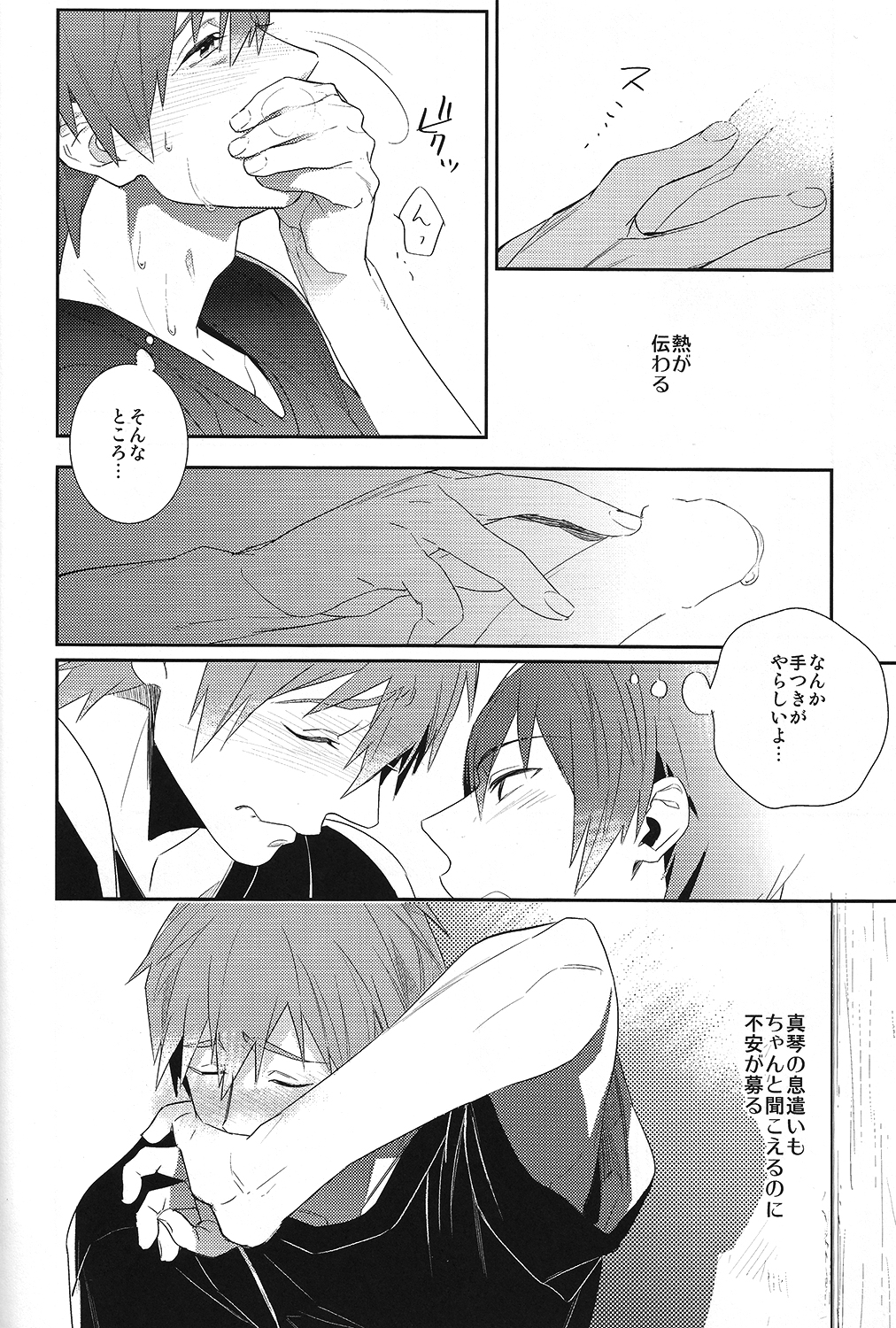 (C86) [calvero (ツヅキ)] 恋と病熱 (Free!)
