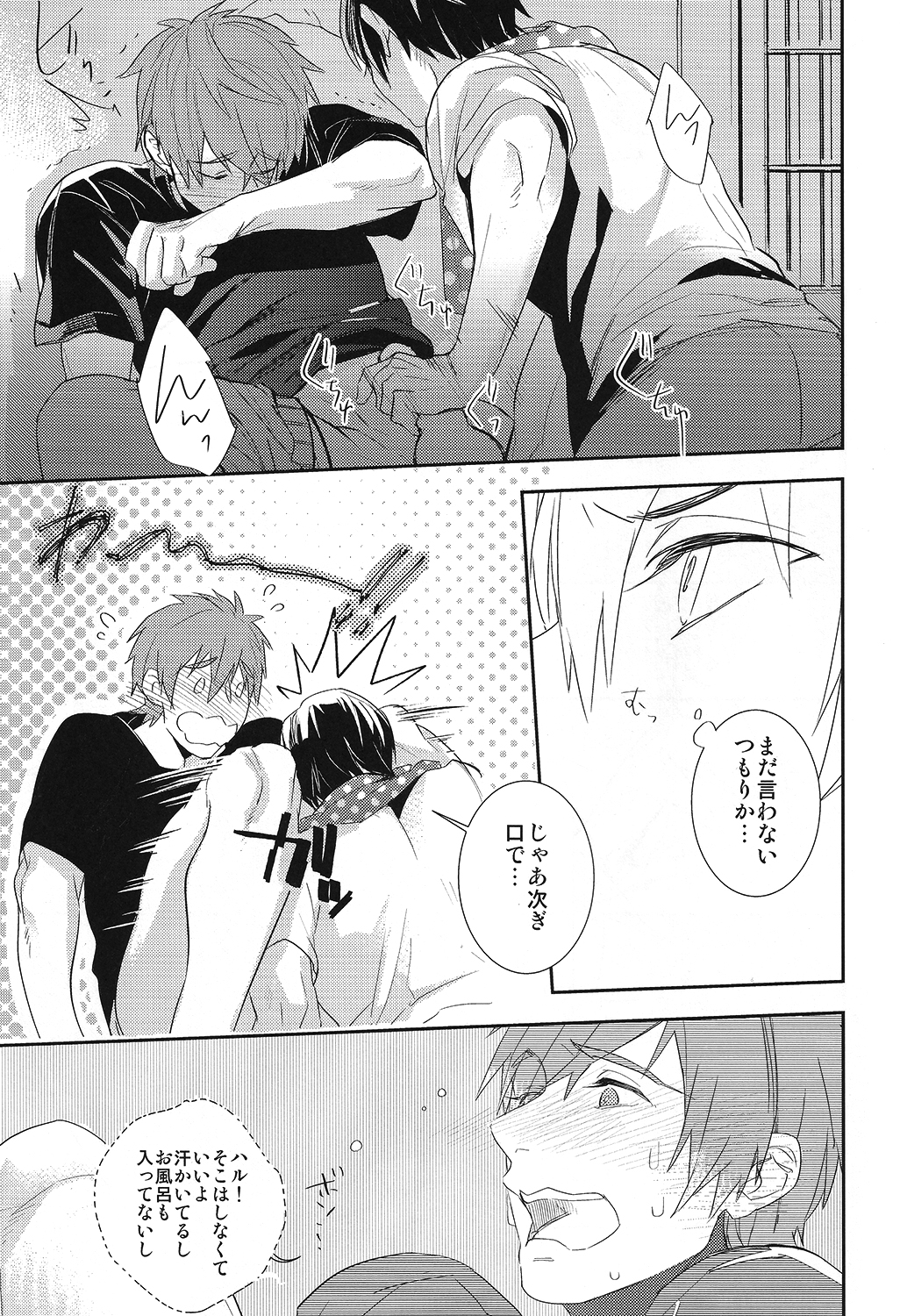 (C86) [calvero (ツヅキ)] 恋と病熱 (Free!)