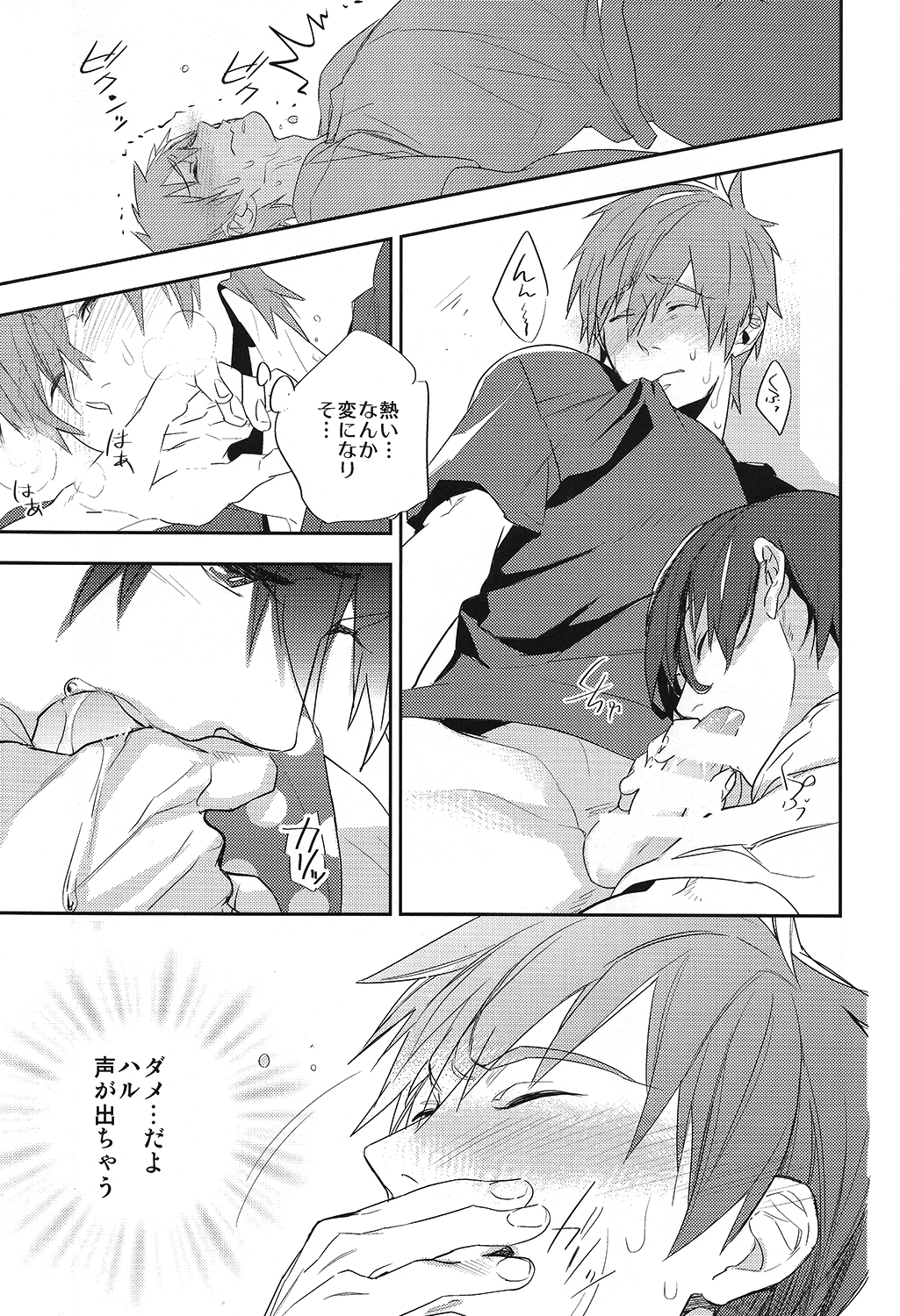 (C86) [calvero (ツヅキ)] 恋と病熱 (Free!)