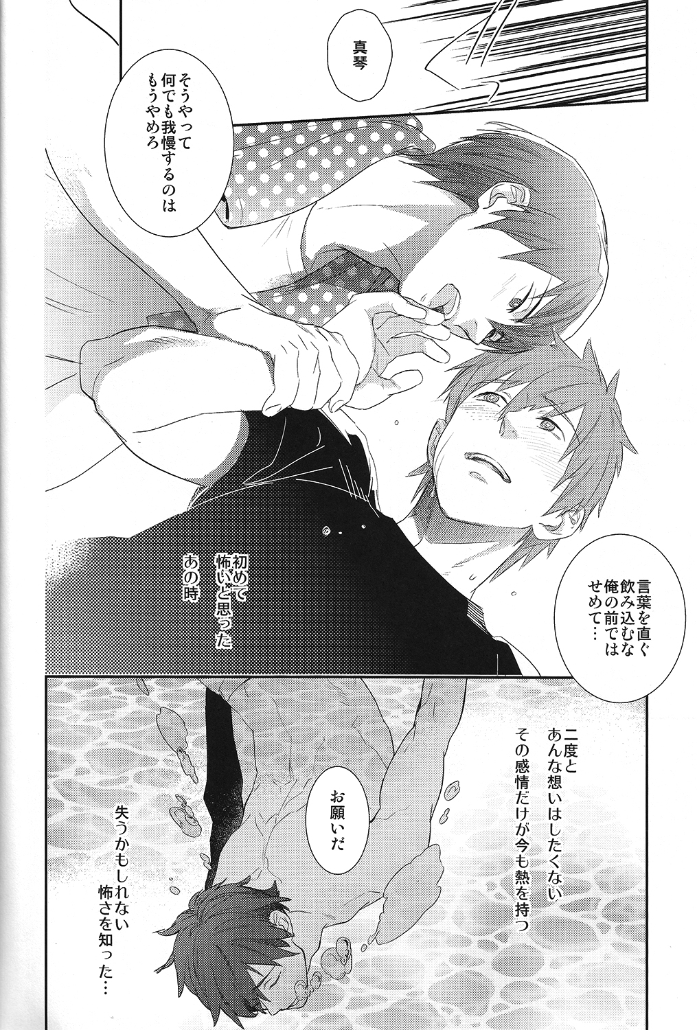 (C86) [calvero (ツヅキ)] 恋と病熱 (Free!)
