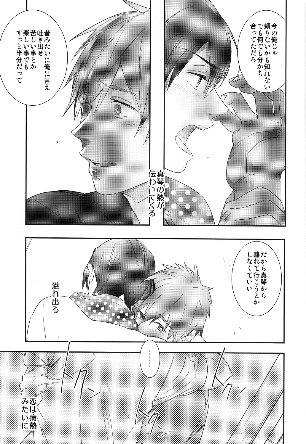 (C86) [calvero (ツヅキ)] 恋と病熱 (Free!)