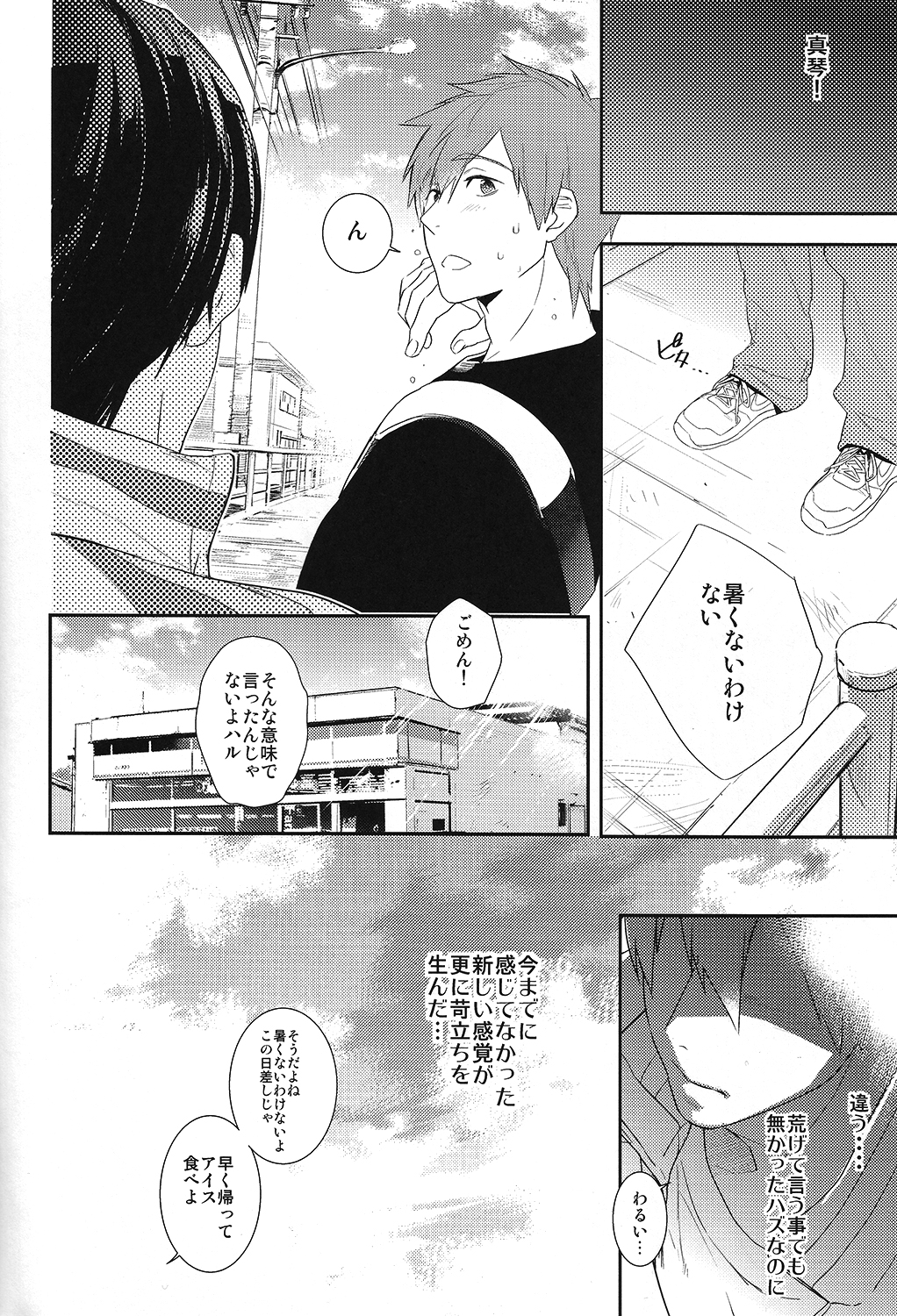 (C86) [calvero (ツヅキ)] 恋と病熱 (Free!)
