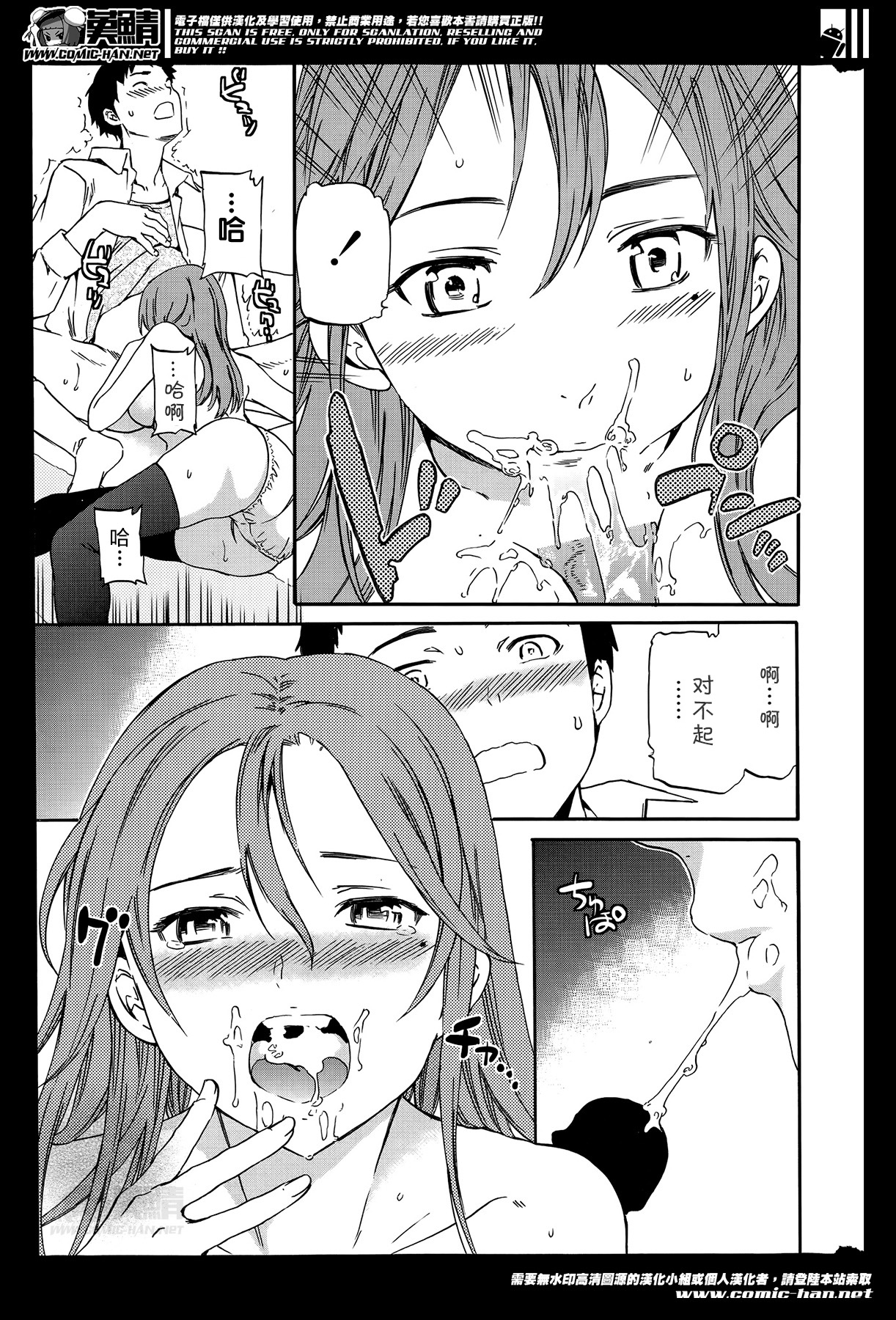 [Cuvie] VACANT (COMIC ペンギンセレブ 2014年6月号) [中国翻訳]