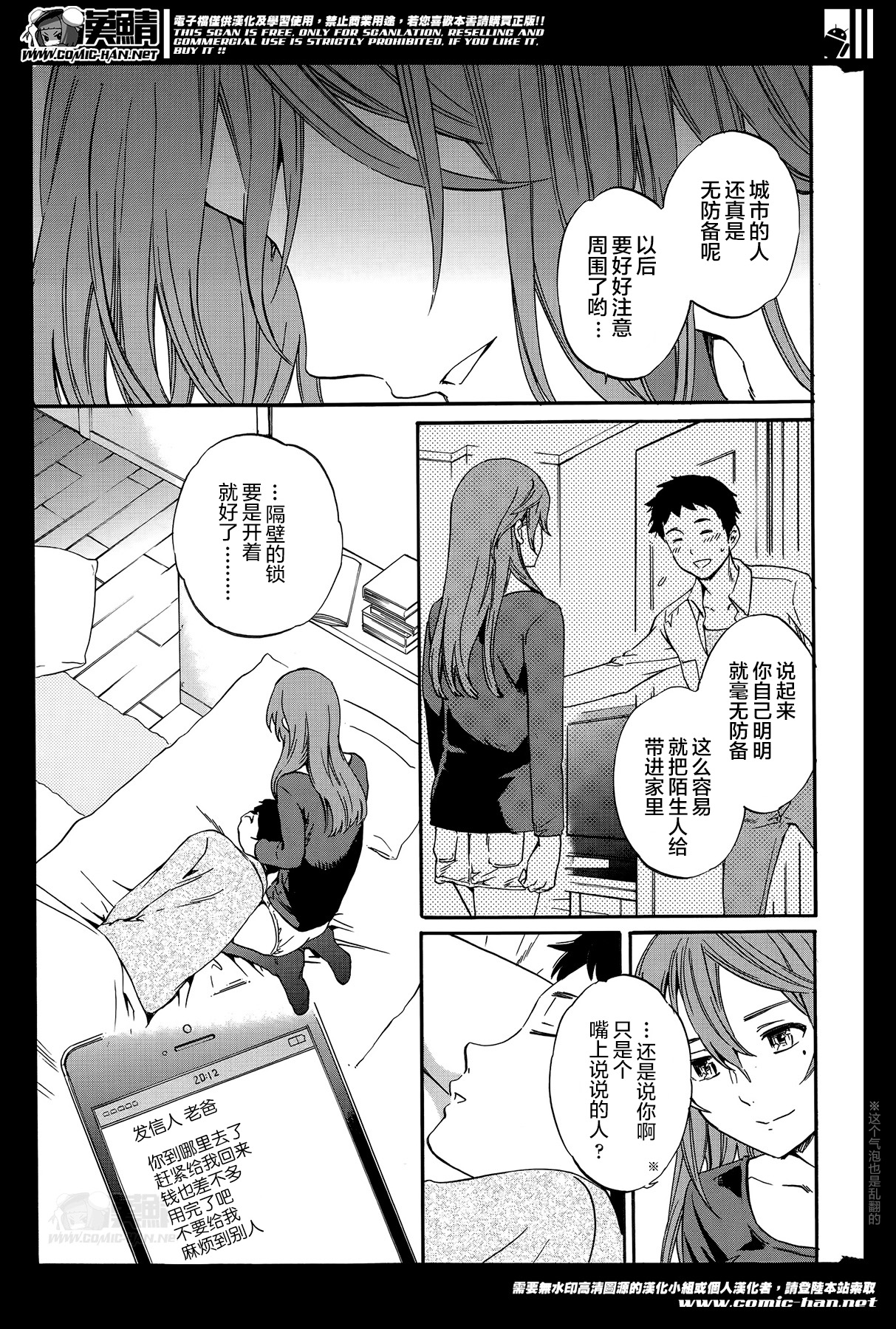 [Cuvie] VACANT (COMIC ペンギンセレブ 2014年6月号) [中国翻訳]