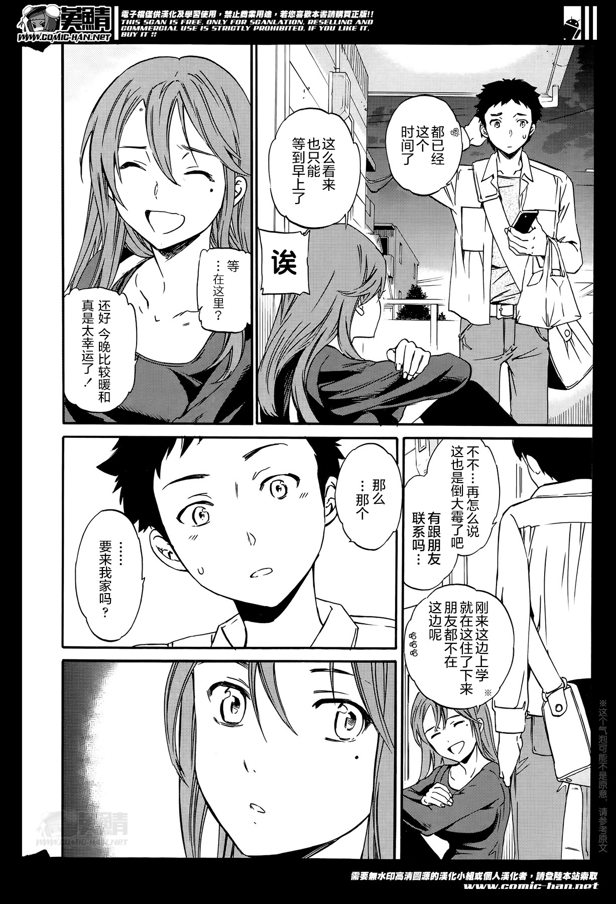 [Cuvie] VACANT (COMIC ペンギンセレブ 2014年6月号) [中国翻訳]