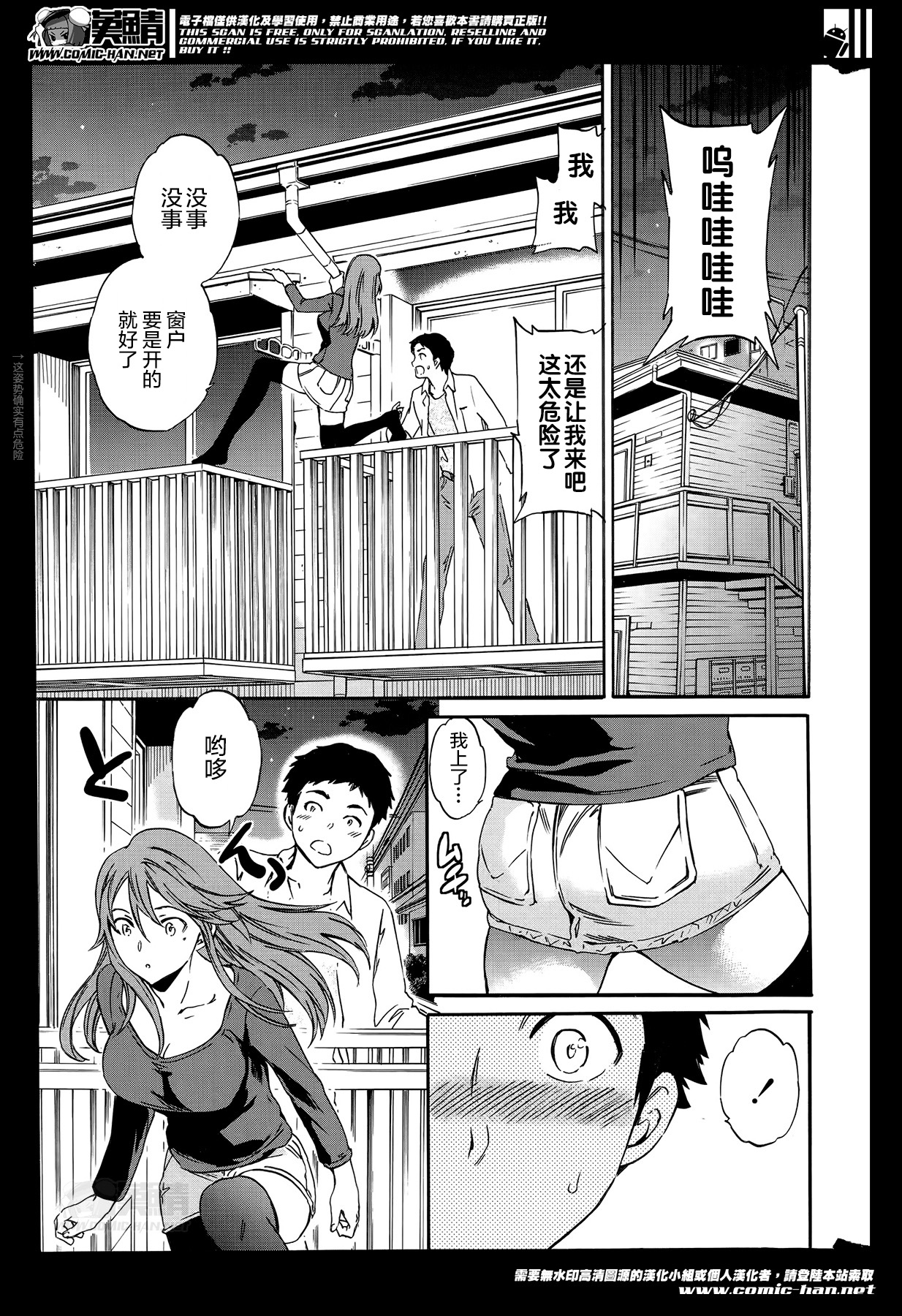 [Cuvie] VACANT (COMIC ペンギンセレブ 2014年6月号) [中国翻訳]
