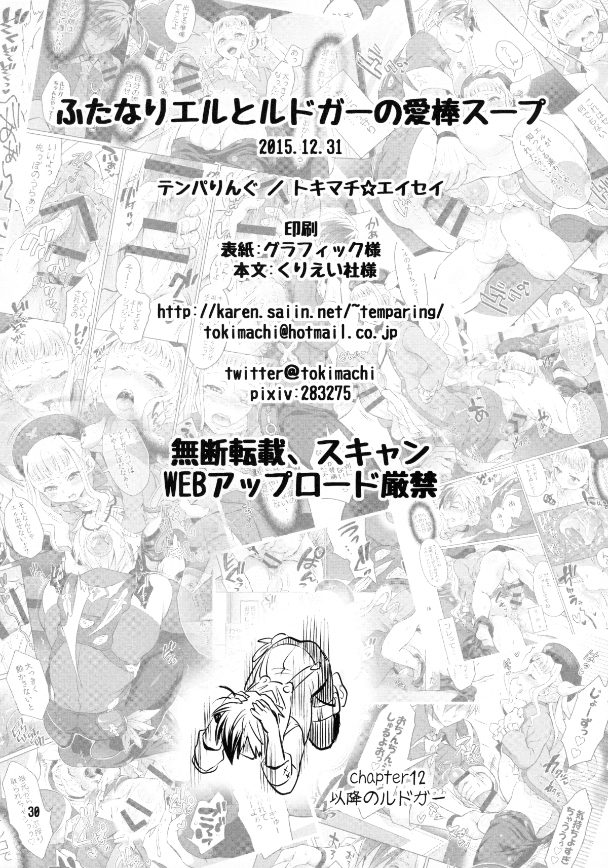 (C89) [テンパりんぐ (トキマチ☆エイセイ)] ふたなりエルとルドガーの愛棒スープ (テイルズ オブ エクシリア2) [英訳]