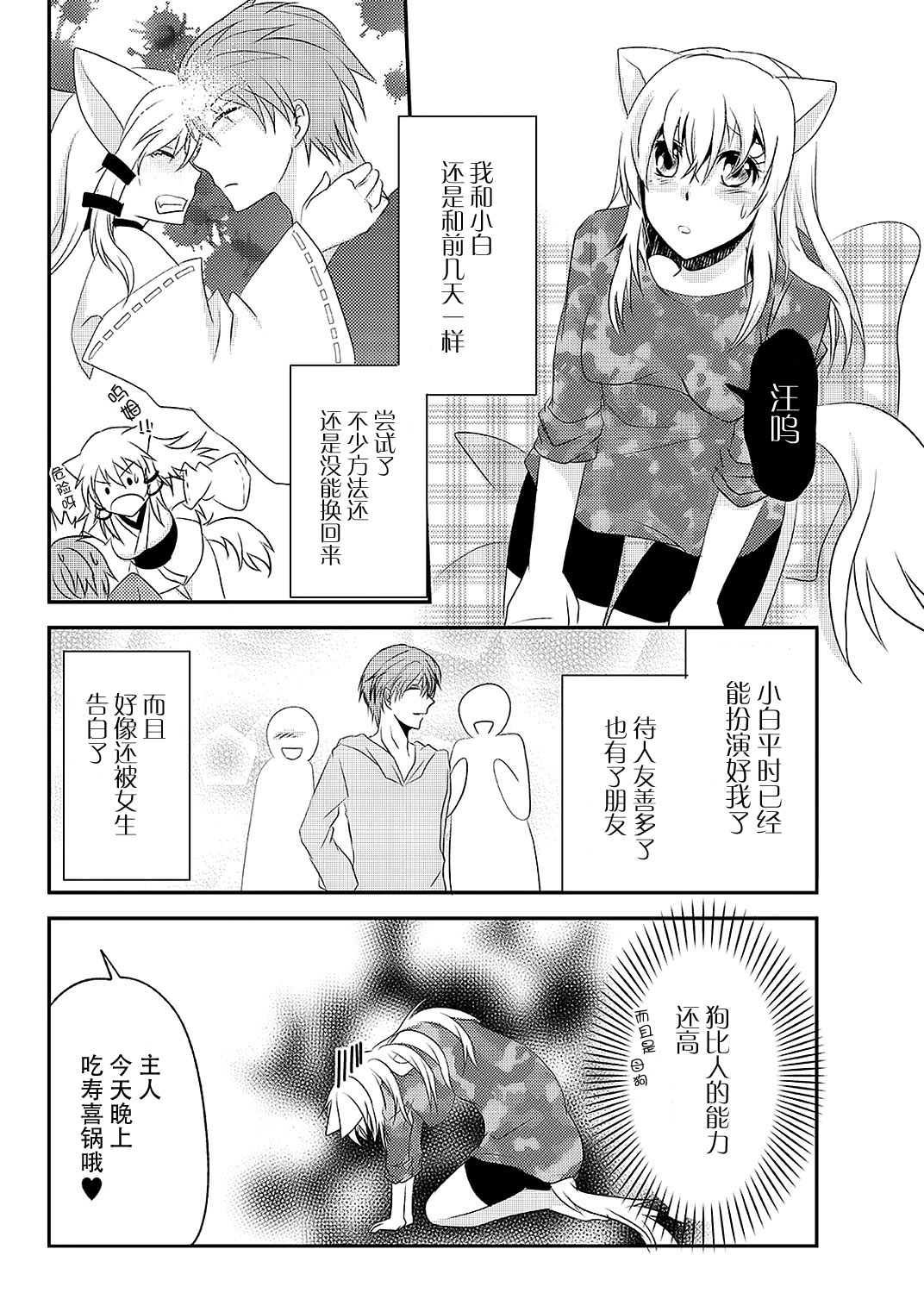 [郡司ねむり] ほわっちょぱにっく [中国翻訳]