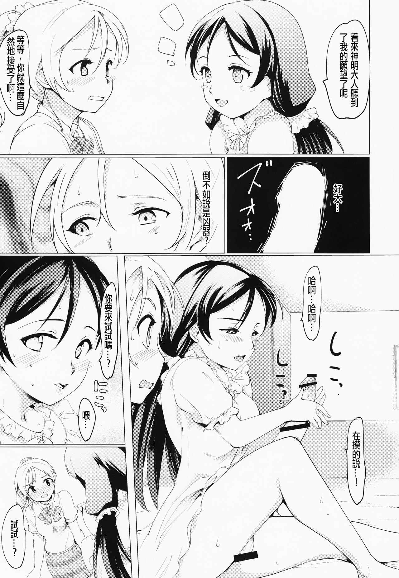 (僕らのラブライブ!8) [PARANOIA CAT (藤原俊一)] のぞえりふたなりスイッチ (ラブライブ!) [中国翻訳]