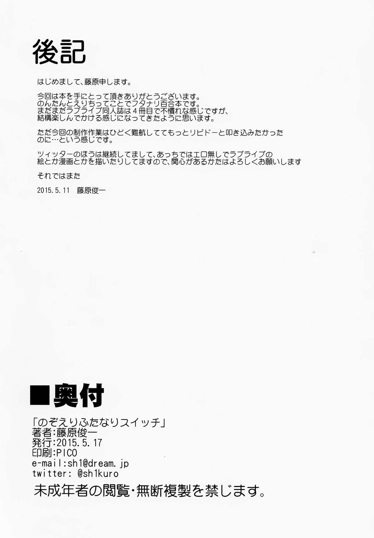 (僕らのラブライブ!8) [PARANOIA CAT (藤原俊一)] のぞえりふたなりスイッチ (ラブライブ!) [中国翻訳]
