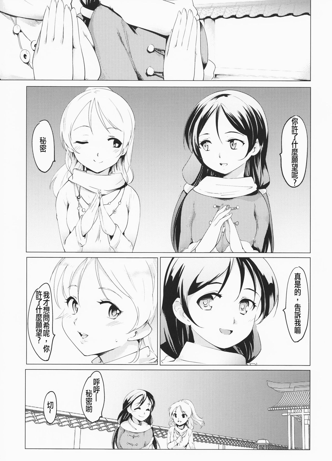 (僕らのラブライブ!8) [PARANOIA CAT (藤原俊一)] のぞえりふたなりスイッチ (ラブライブ!) [中国翻訳]