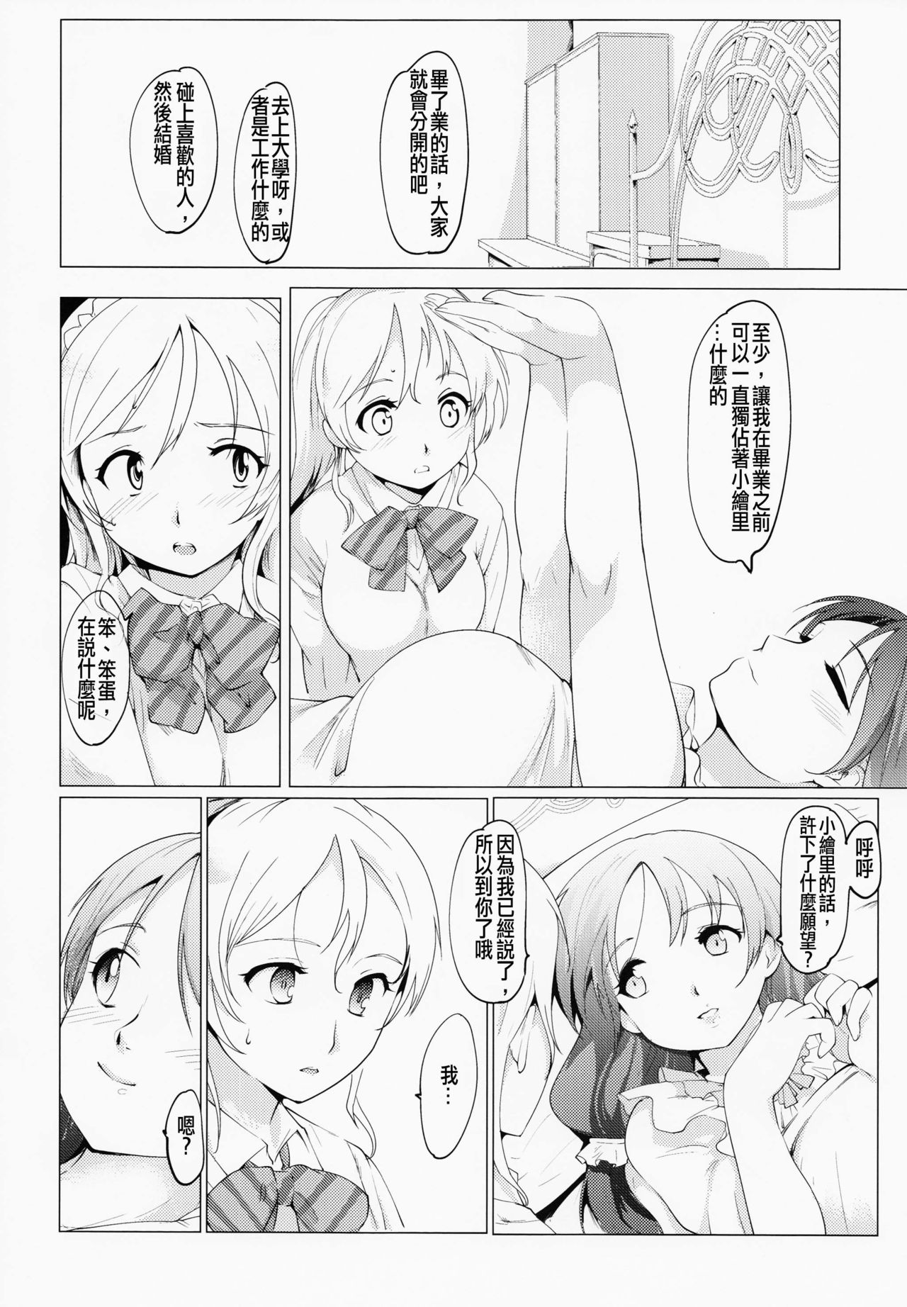 (僕らのラブライブ!8) [PARANOIA CAT (藤原俊一)] のぞえりふたなりスイッチ (ラブライブ!) [中国翻訳]