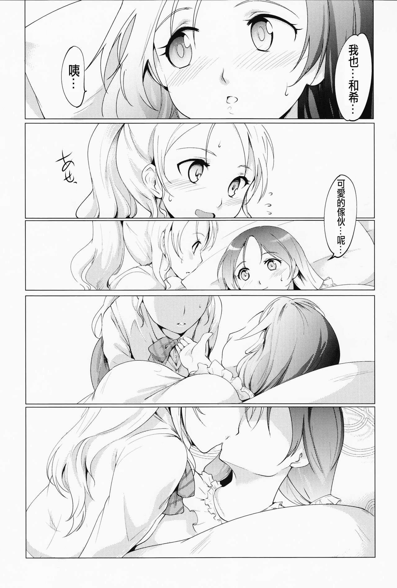(僕らのラブライブ!8) [PARANOIA CAT (藤原俊一)] のぞえりふたなりスイッチ (ラブライブ!) [中国翻訳]