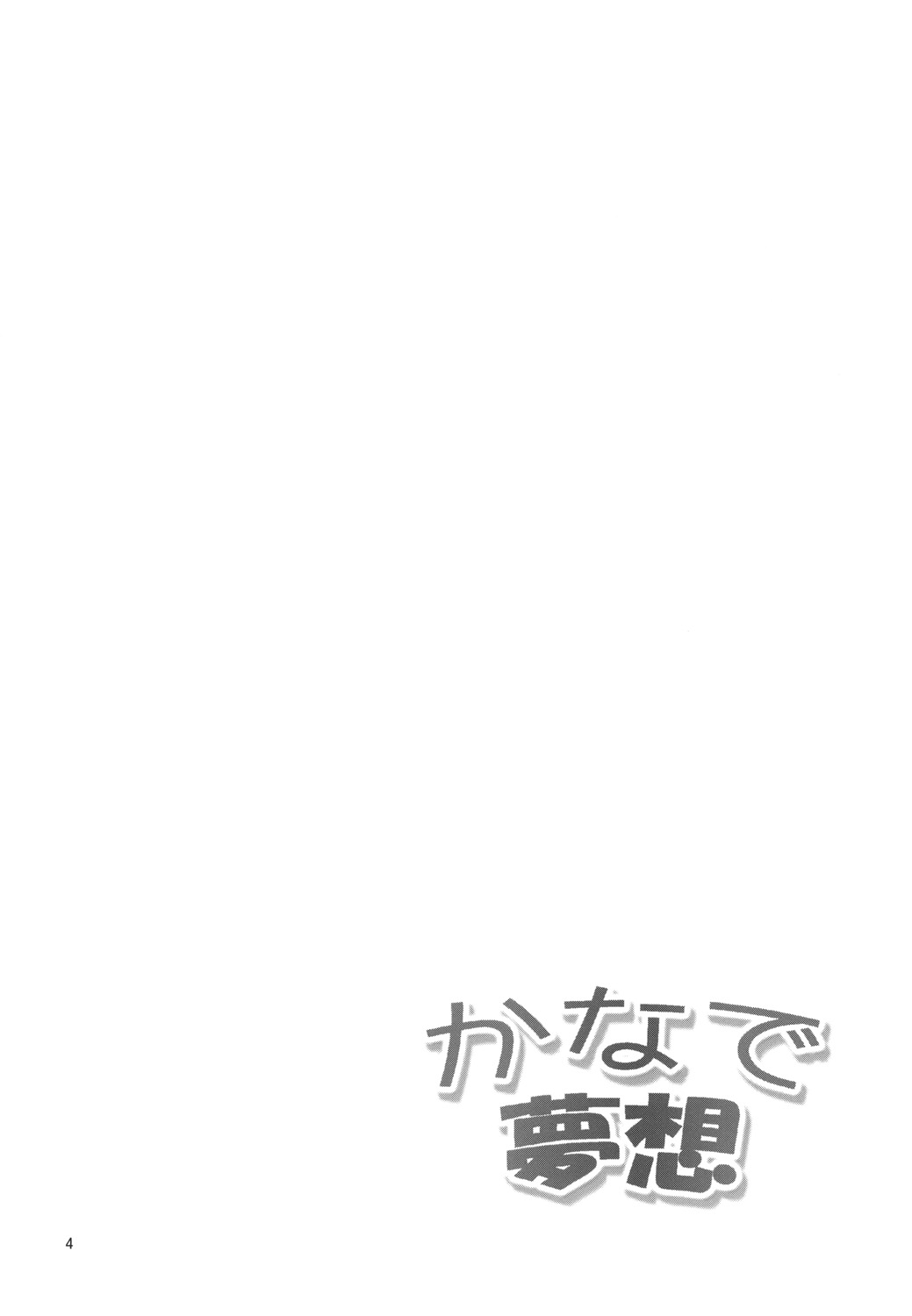 [黒猫亭 (チビのん☆)] かなで夢想 (Angel Beats!) [DL版]