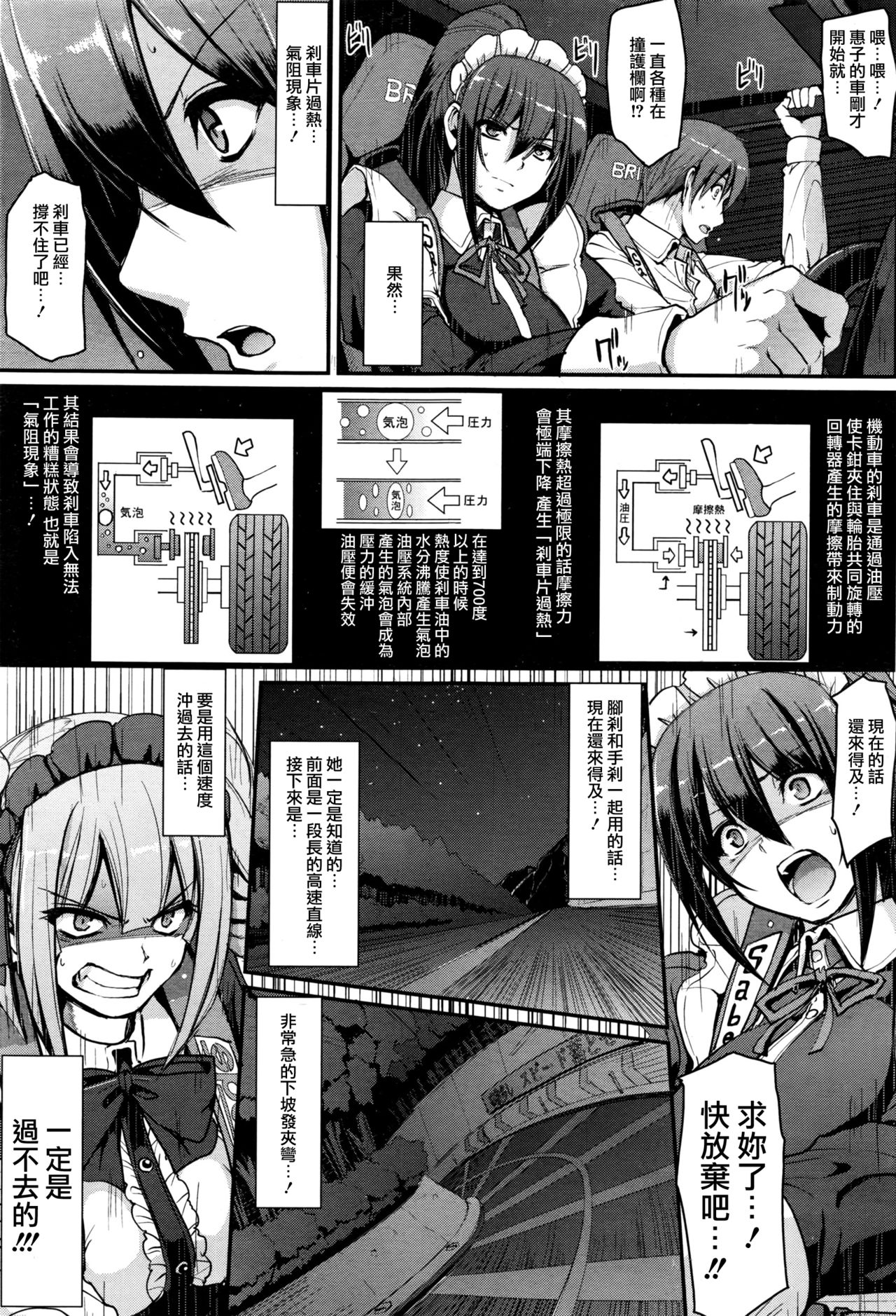 [荒岸来歩] 最速!! 送迎メイドバトル! 後編 (COMIC 阿吽 2016年6月号) [中国翻訳]