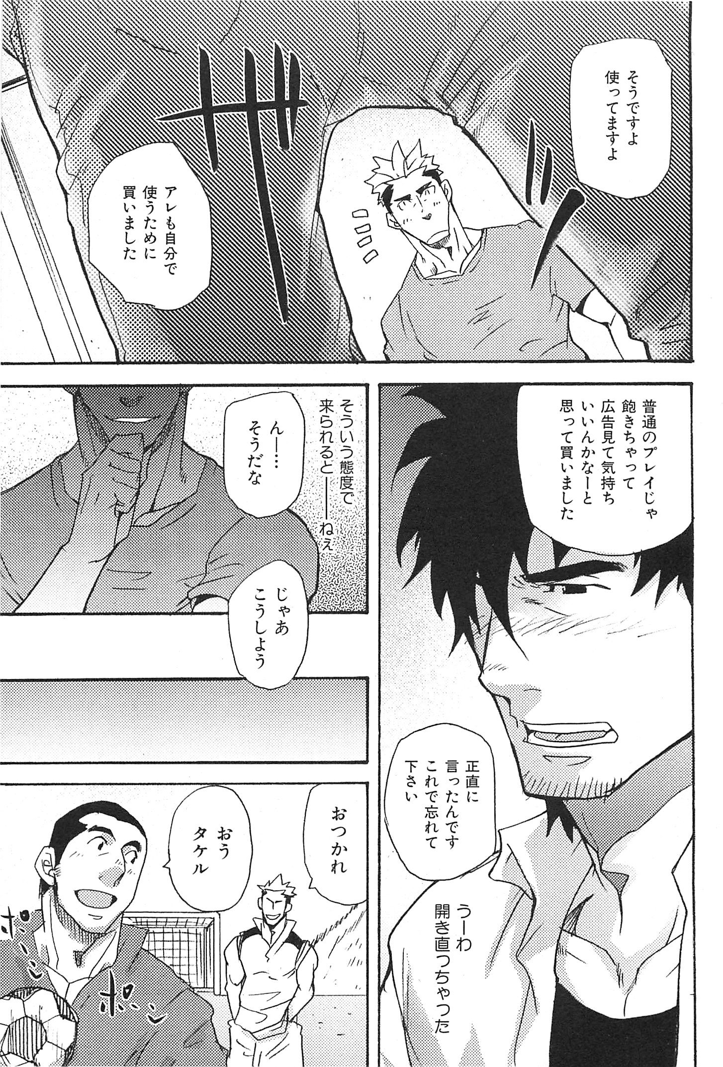 [松武] おやじ穴のムジナ
