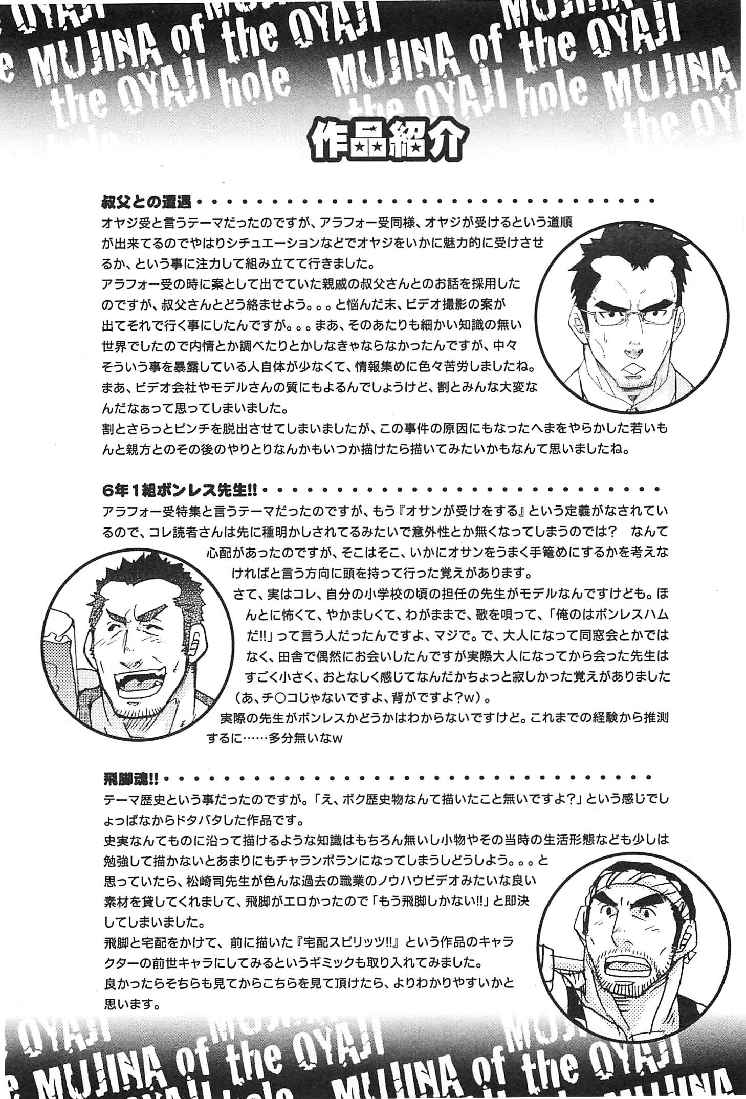 [松武] おやじ穴のムジナ